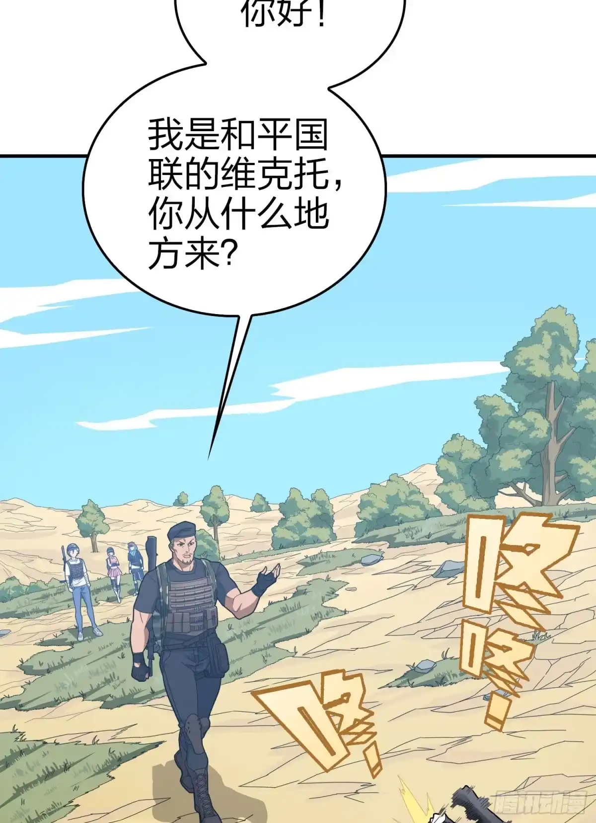 《和平精英：描边战神》108话.降临 第59页