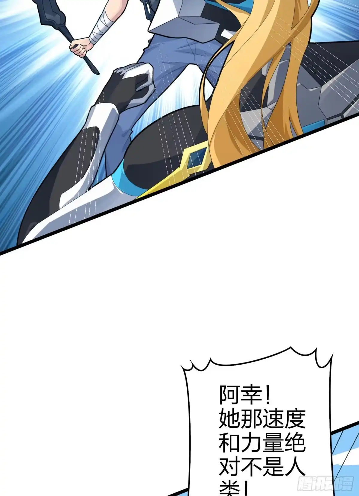《和平精英：描边战神》108话.降临 第117页