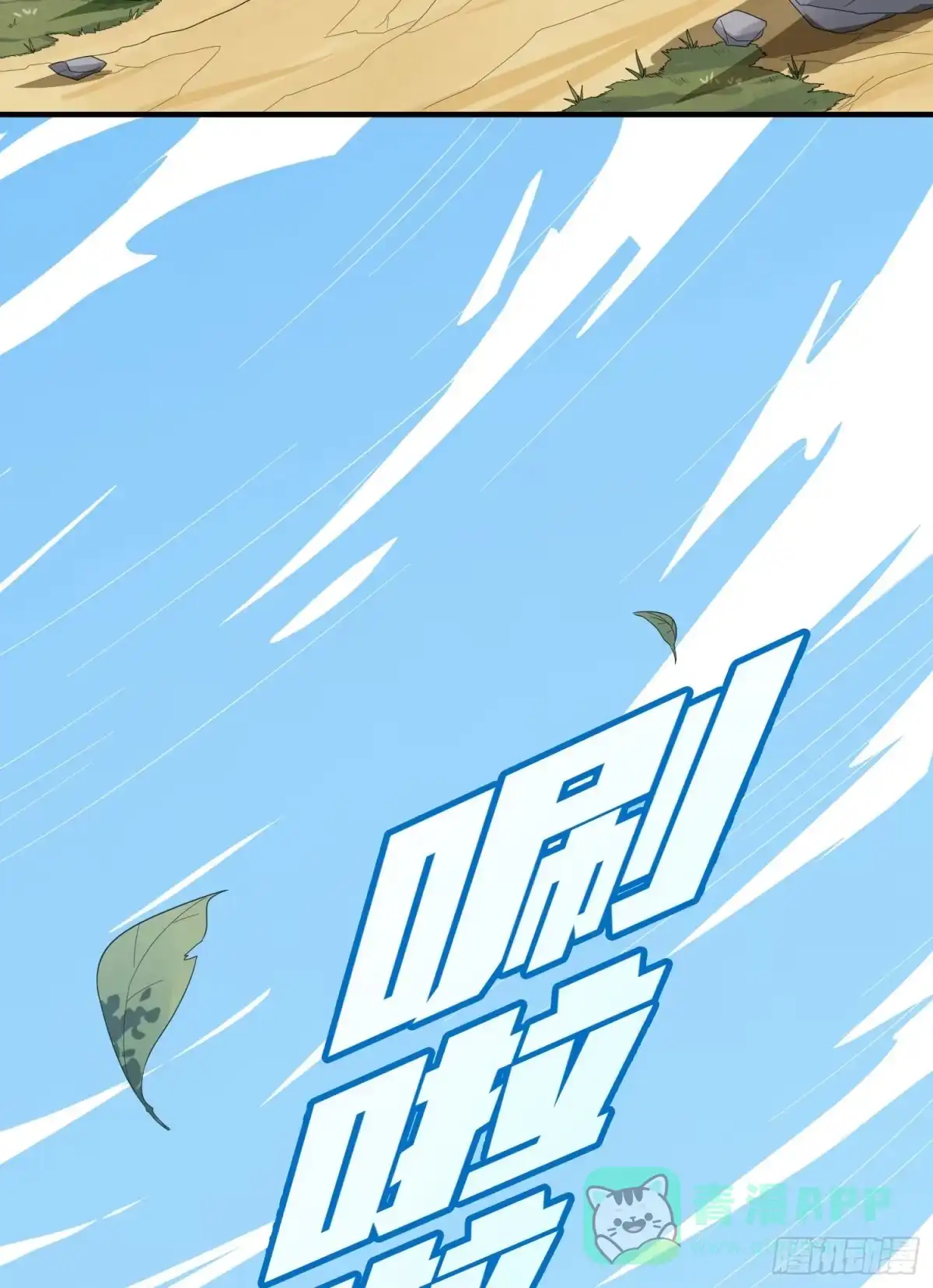 《和平精英：描边战神》108话.降临 第16页