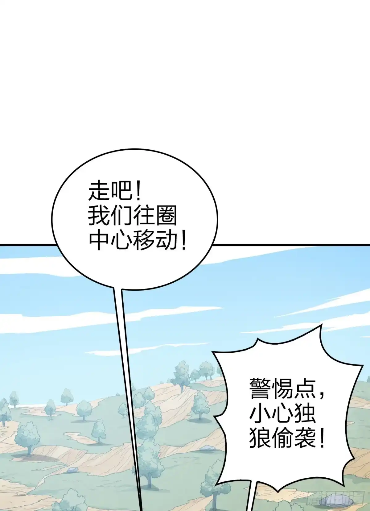 《和平精英：描边战神》108话.降临 第14页