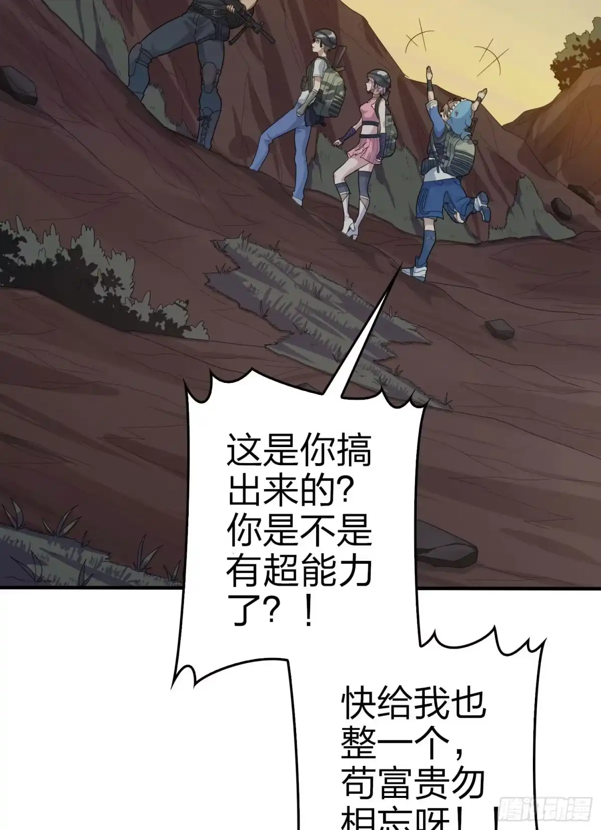 《和平精英：描边战神》108话.降临 第29页