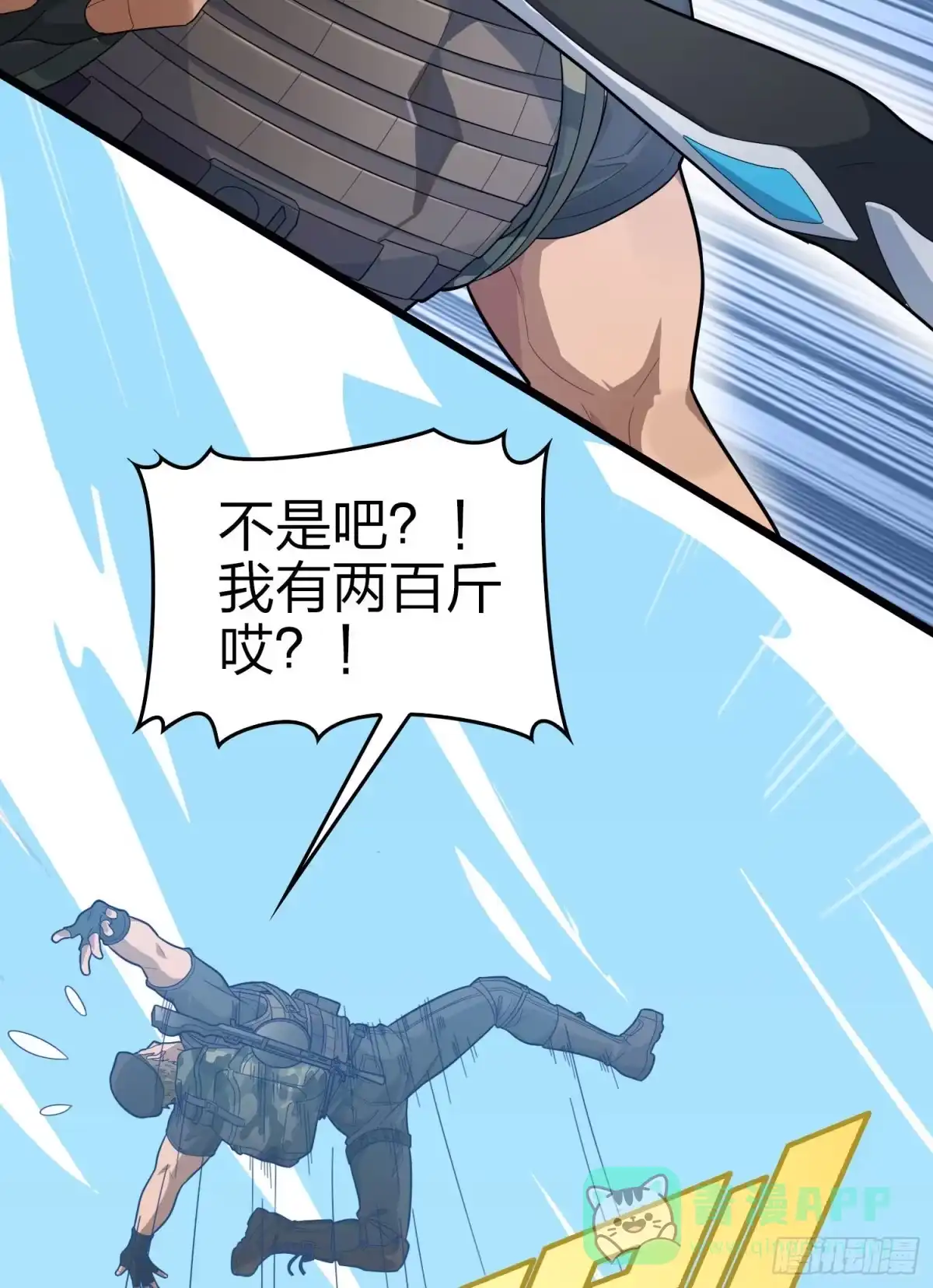 《和平精英：描边战神》108话.降临 第106页
