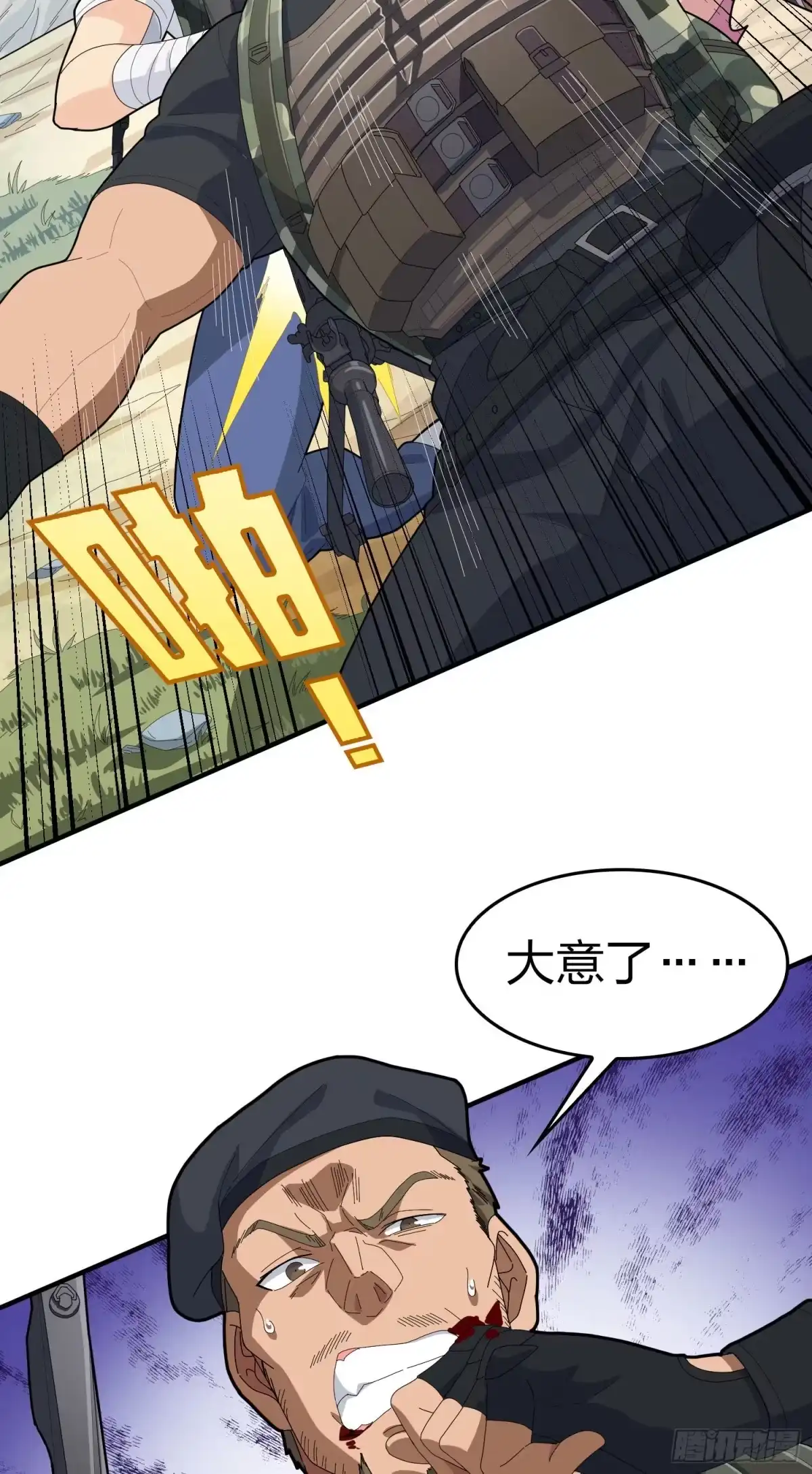 《和平精英：描边战神》108话.降临 第70页