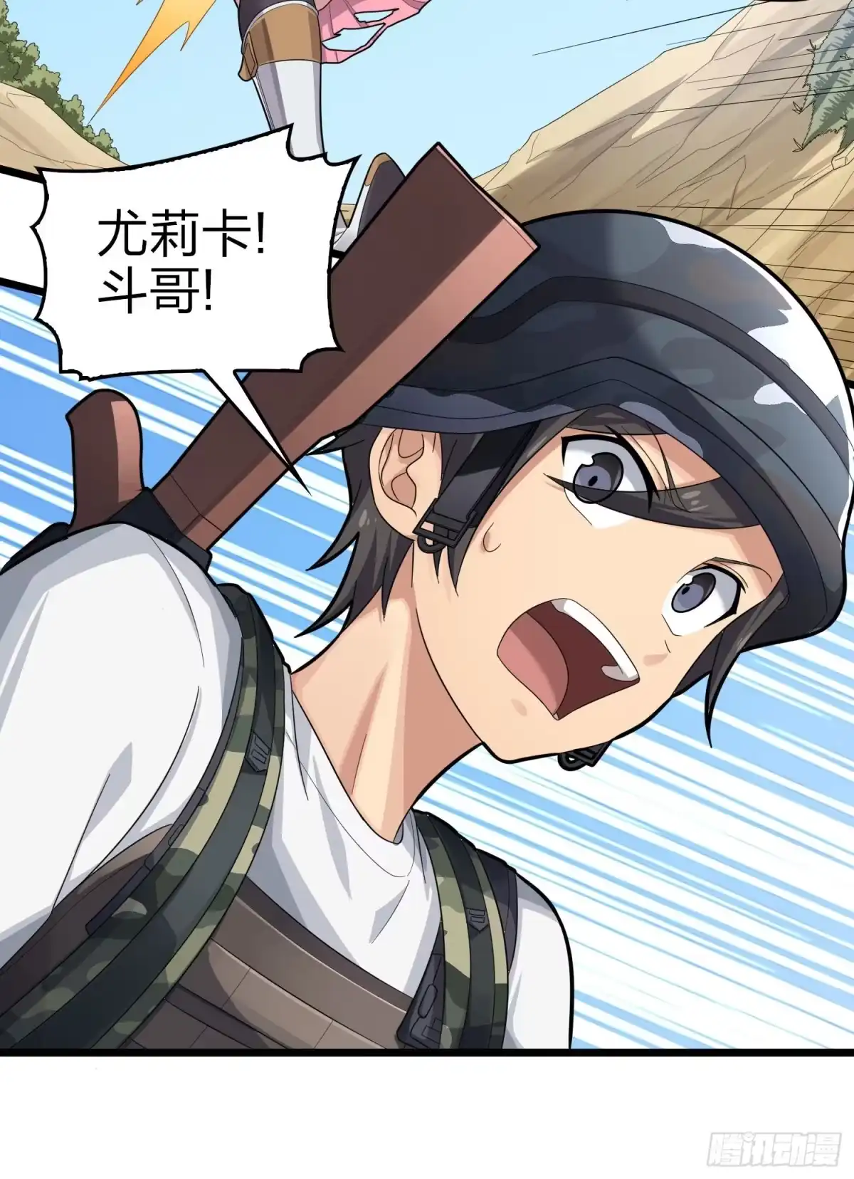 《和平精英：描边战神》108话.降临 第115页