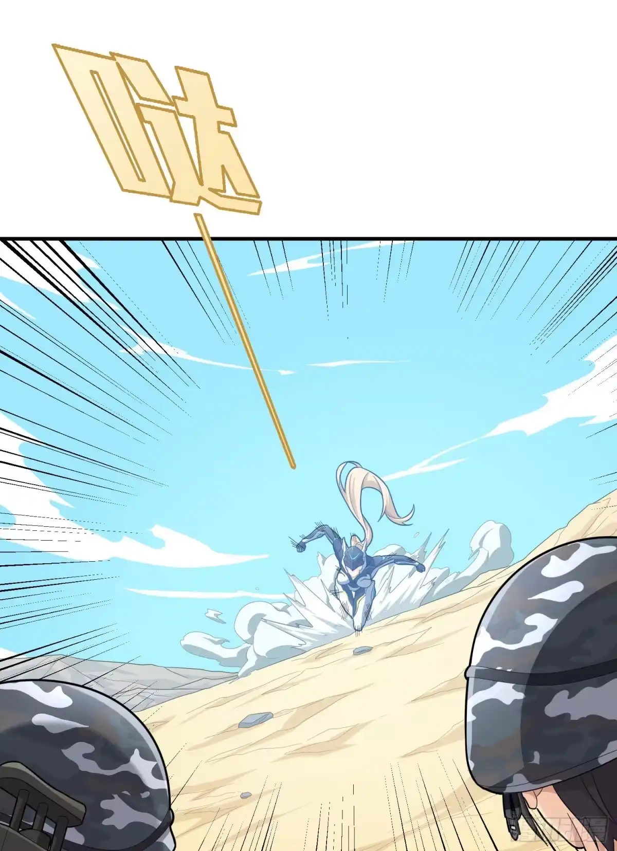 《和平精英：描边战神》108话.降临 第74页