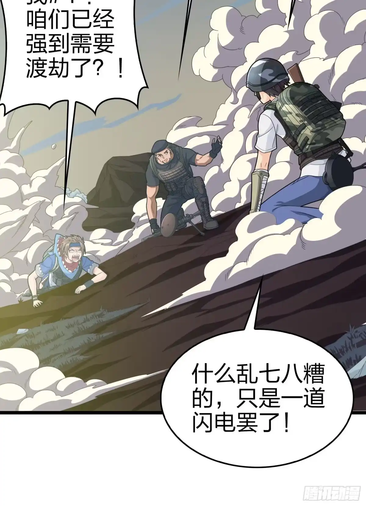 《和平精英：描边战神》108话.降临 第42页