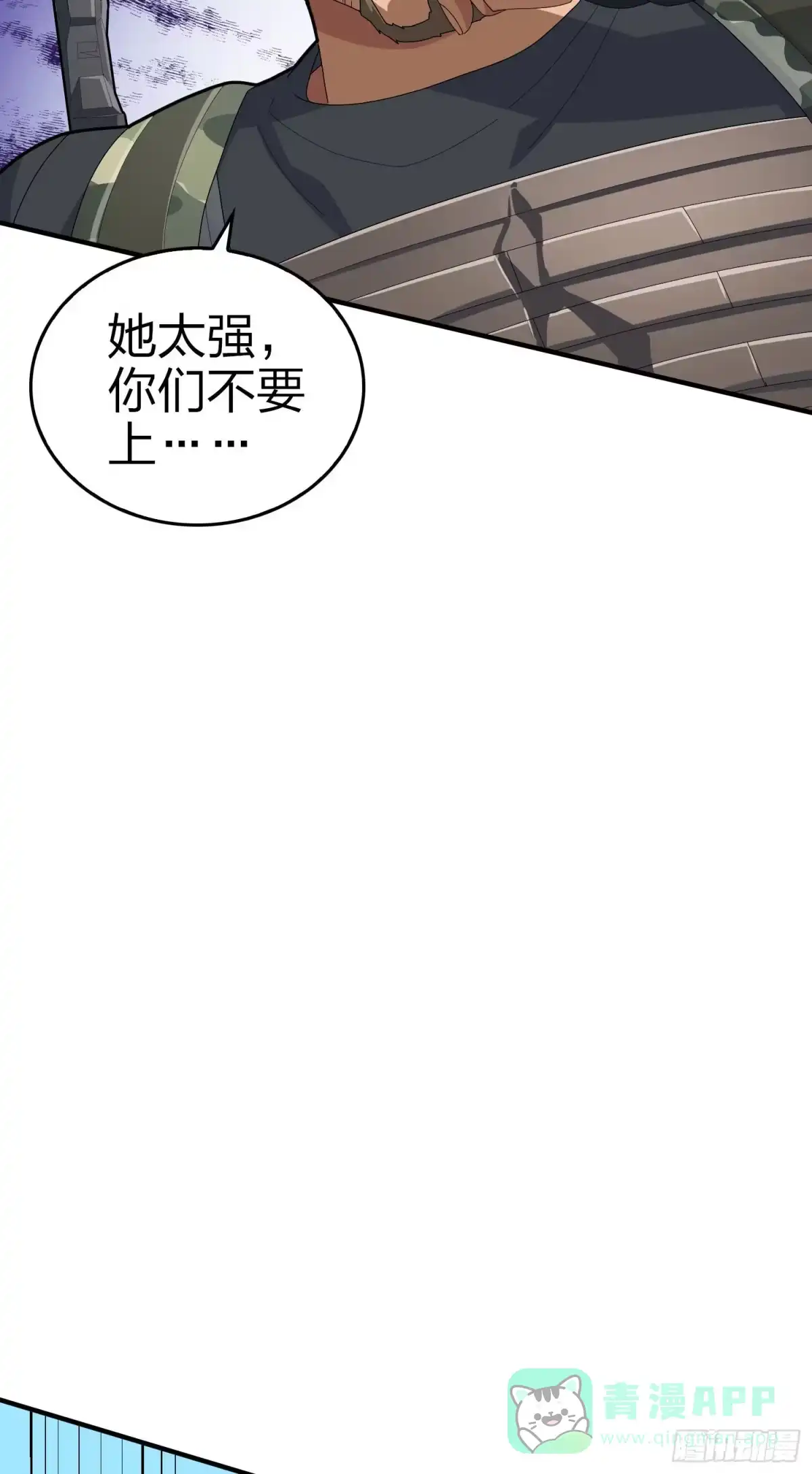 《和平精英：描边战神》108话.降临 第71页