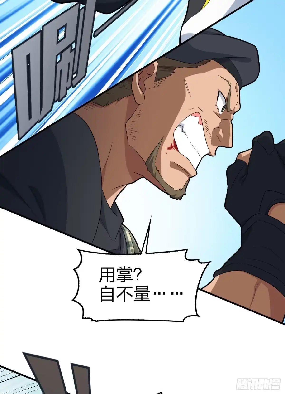 《和平精英：描边战神》108话.降临 第78页