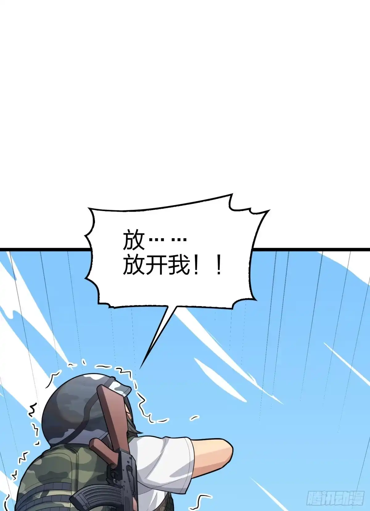 《和平精英：描边战神》108话.降临 第122页