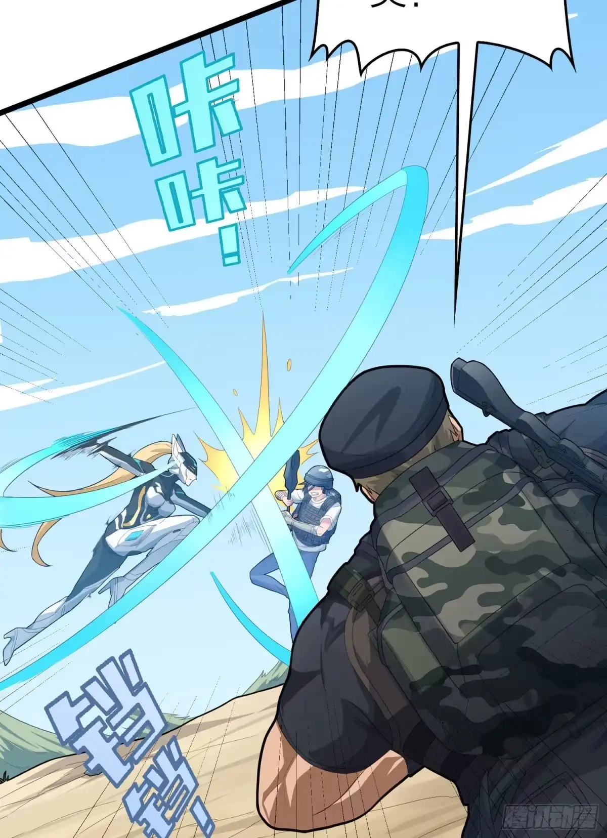 《和平精英：描边战神》108话.降临 第118页