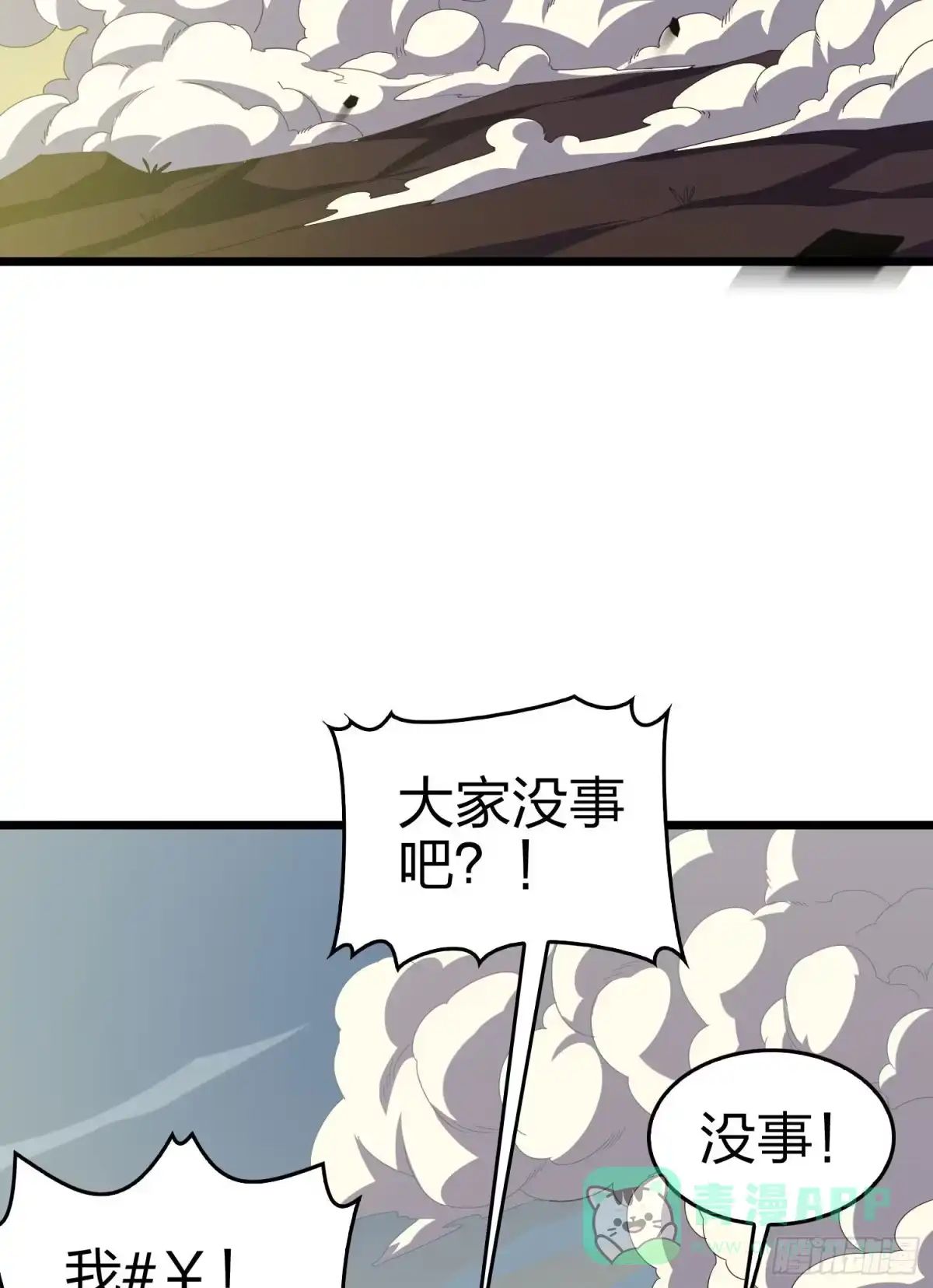 《和平精英：描边战神》108话.降临 第41页