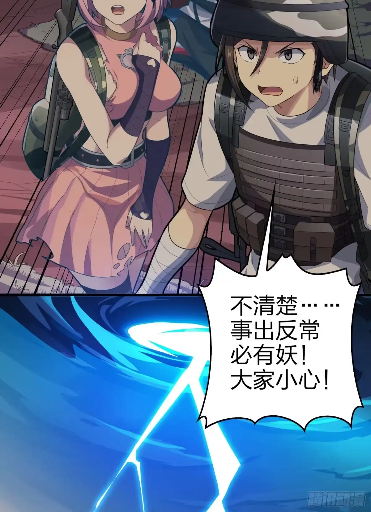 《和平精英：描边战神》108话.降临 第23页