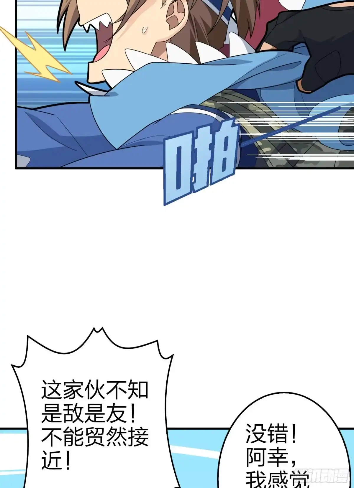 《和平精英：描边战神》108话.降临 第52页