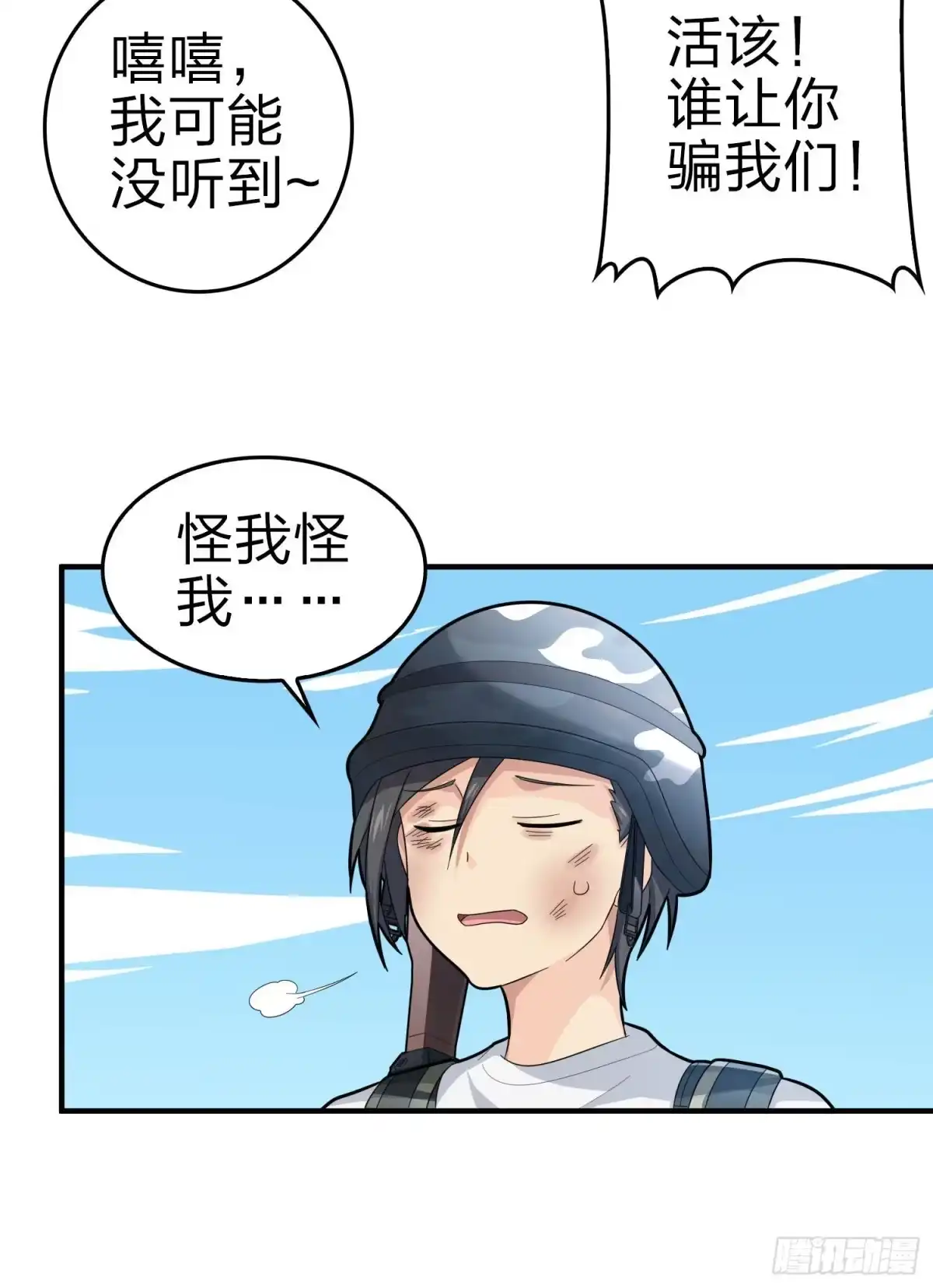 《和平精英：描边战神》108话.降临 第13页