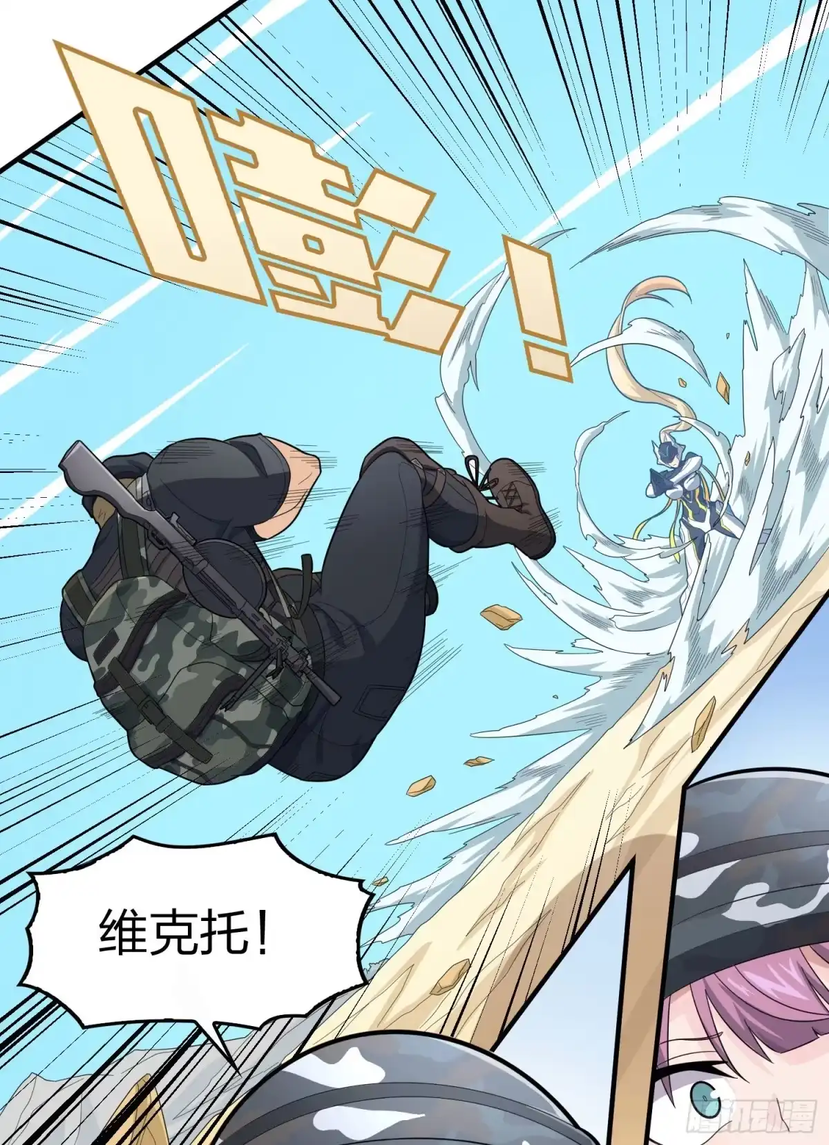 《和平精英：描边战神》108话.降临 第83页