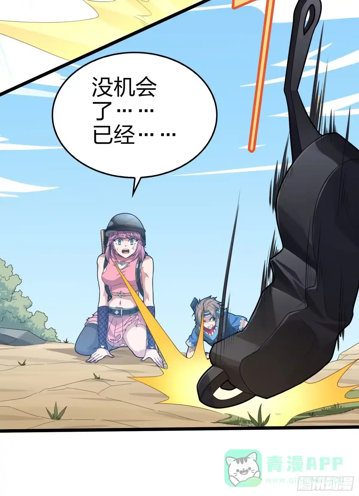 《和平精英：描边战神》108话.降临 第121页