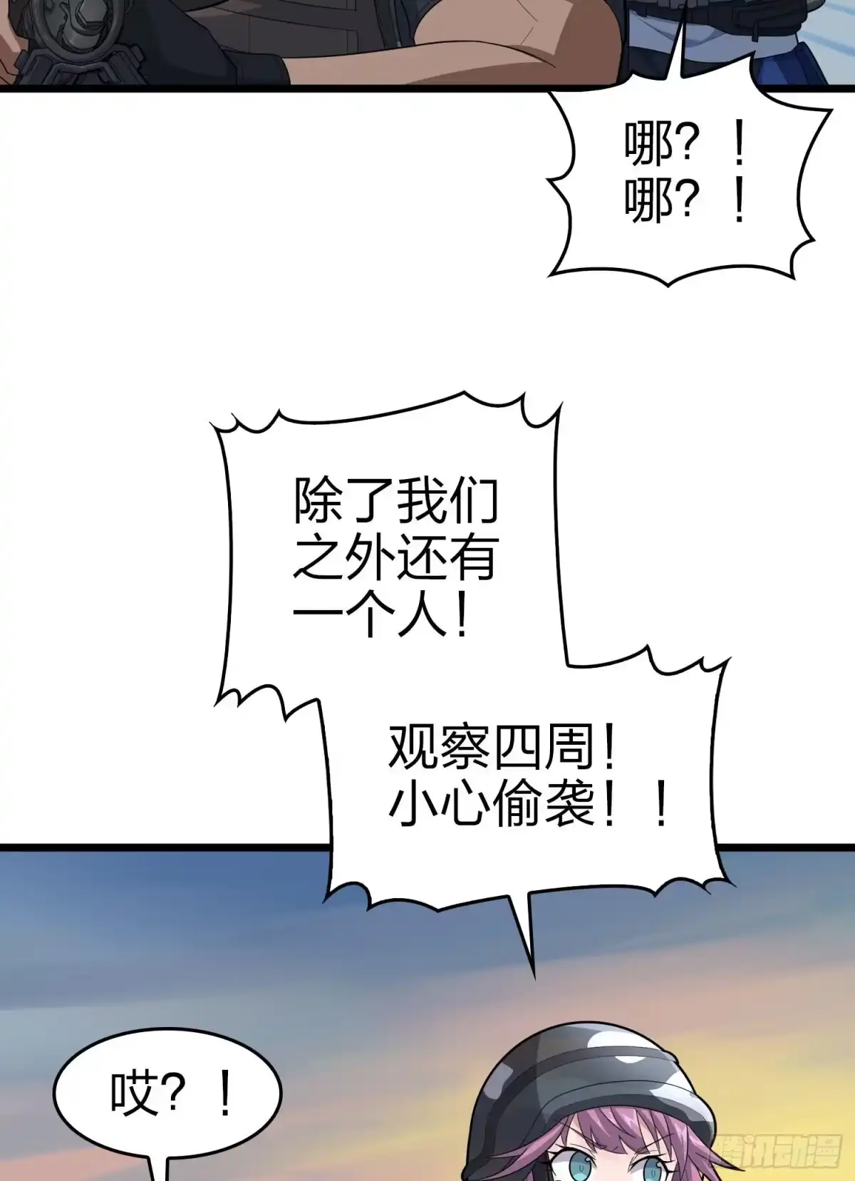 《和平精英：描边战神》108话.降临 第33页
