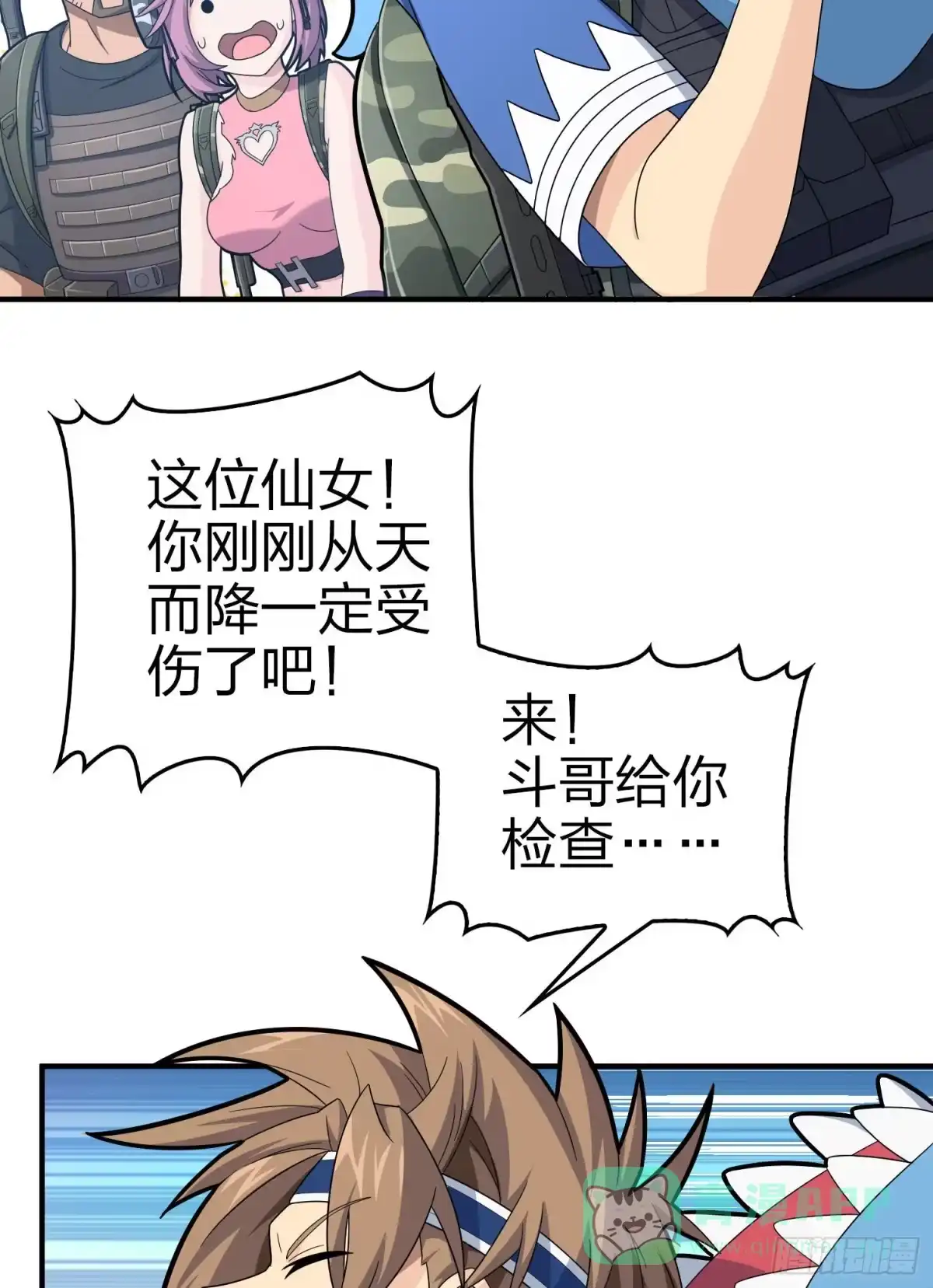 《和平精英：描边战神》108话.降临 第51页