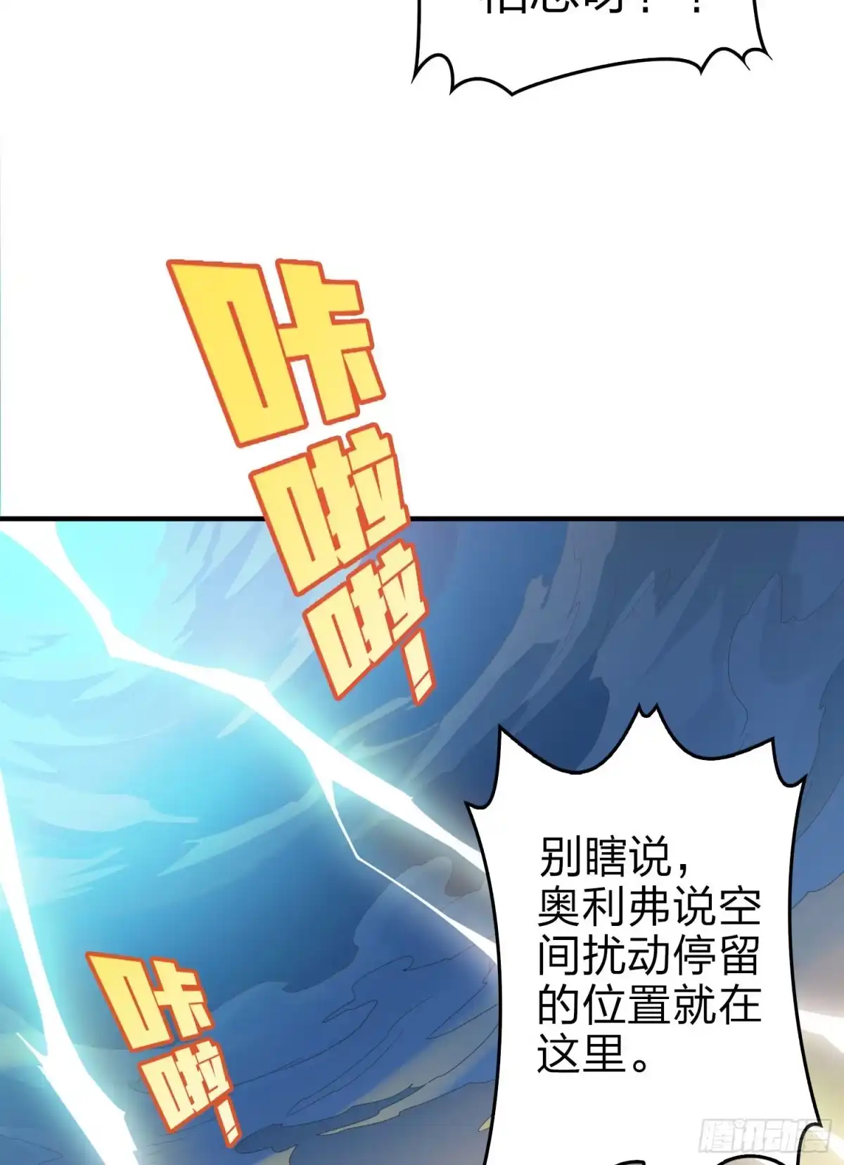 《和平精英：描边战神》108话.降临 第30页