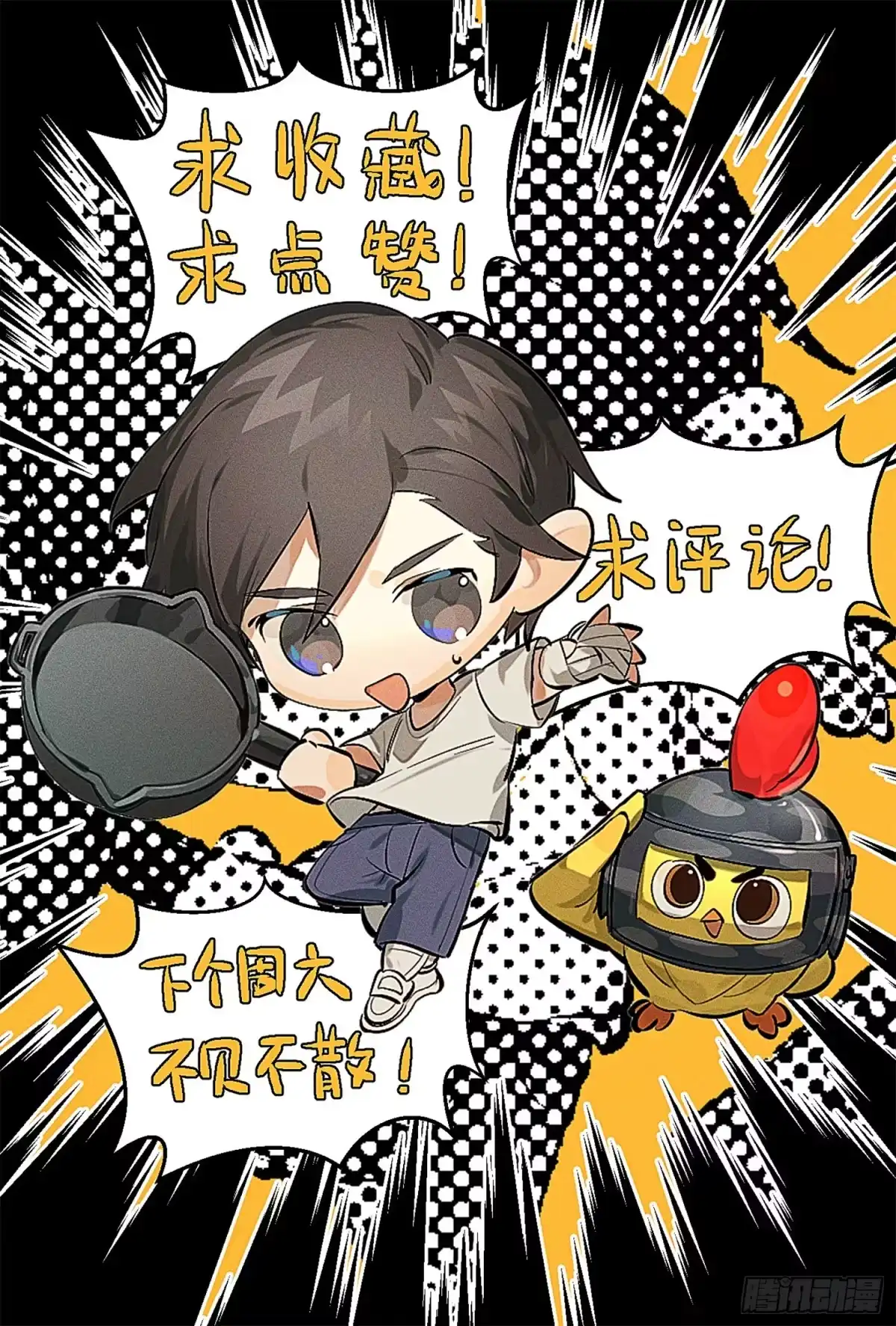 《和平精英：描边战神》108话.降临 第127页