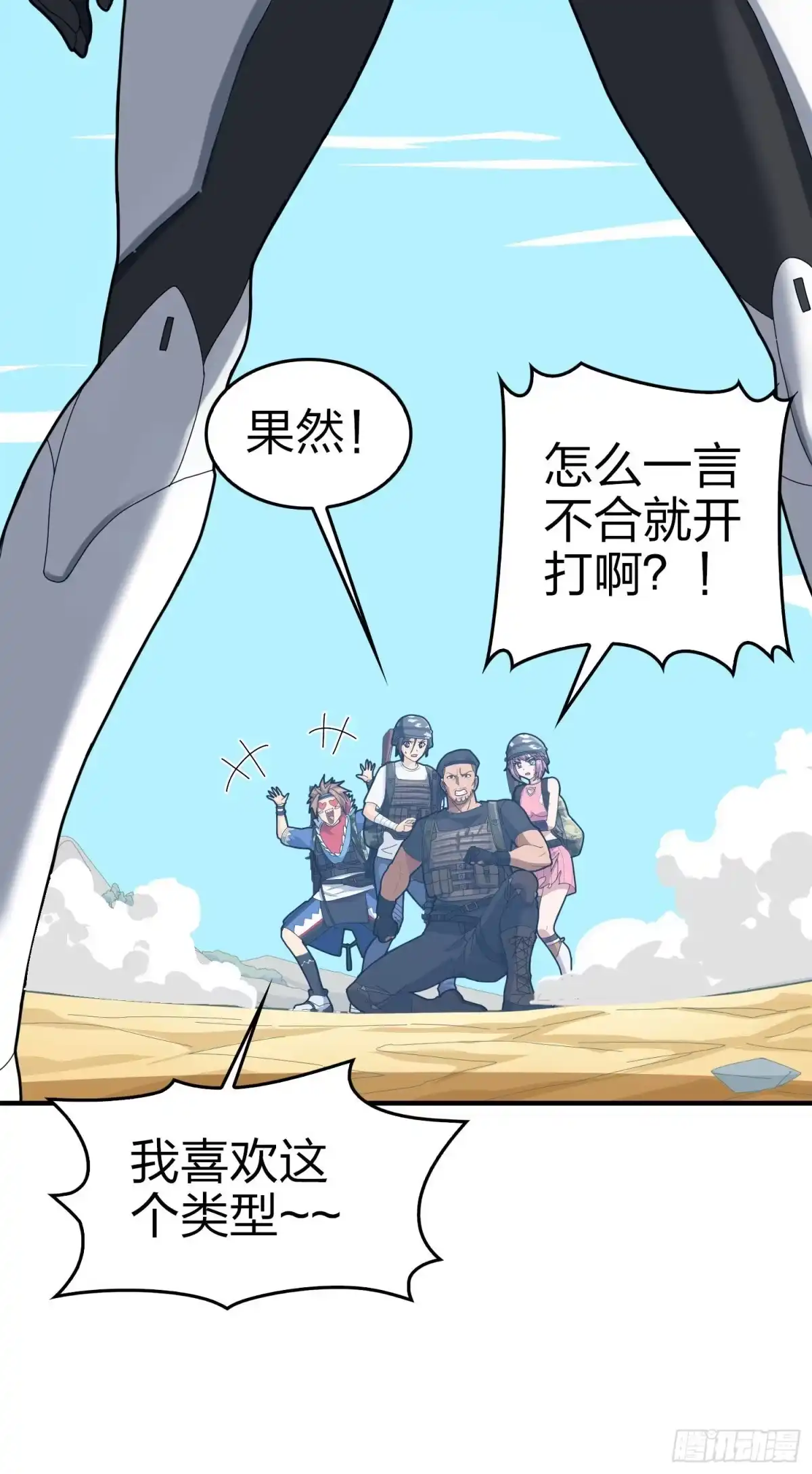 《和平精英：描边战神》108话.降临 第73页
