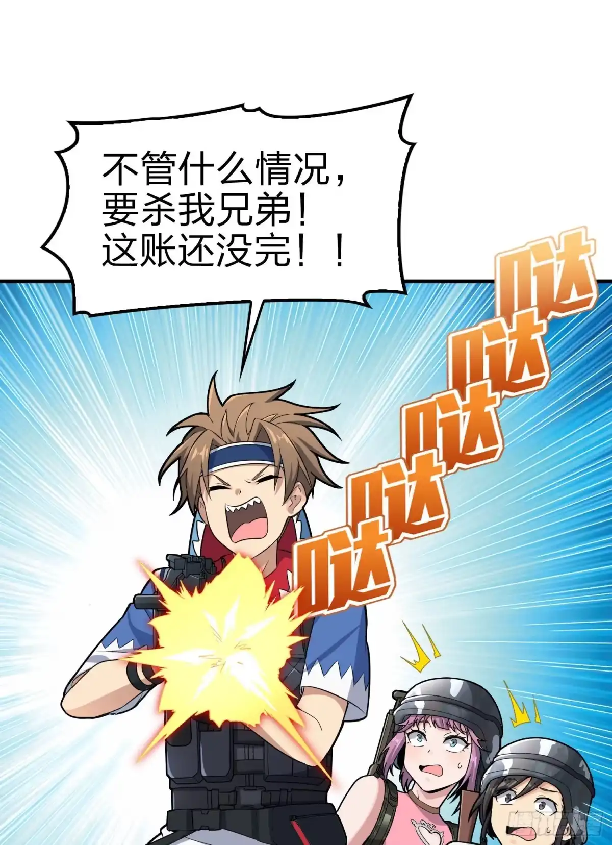 《和平精英：描边战神》109话.来自远方 第58页