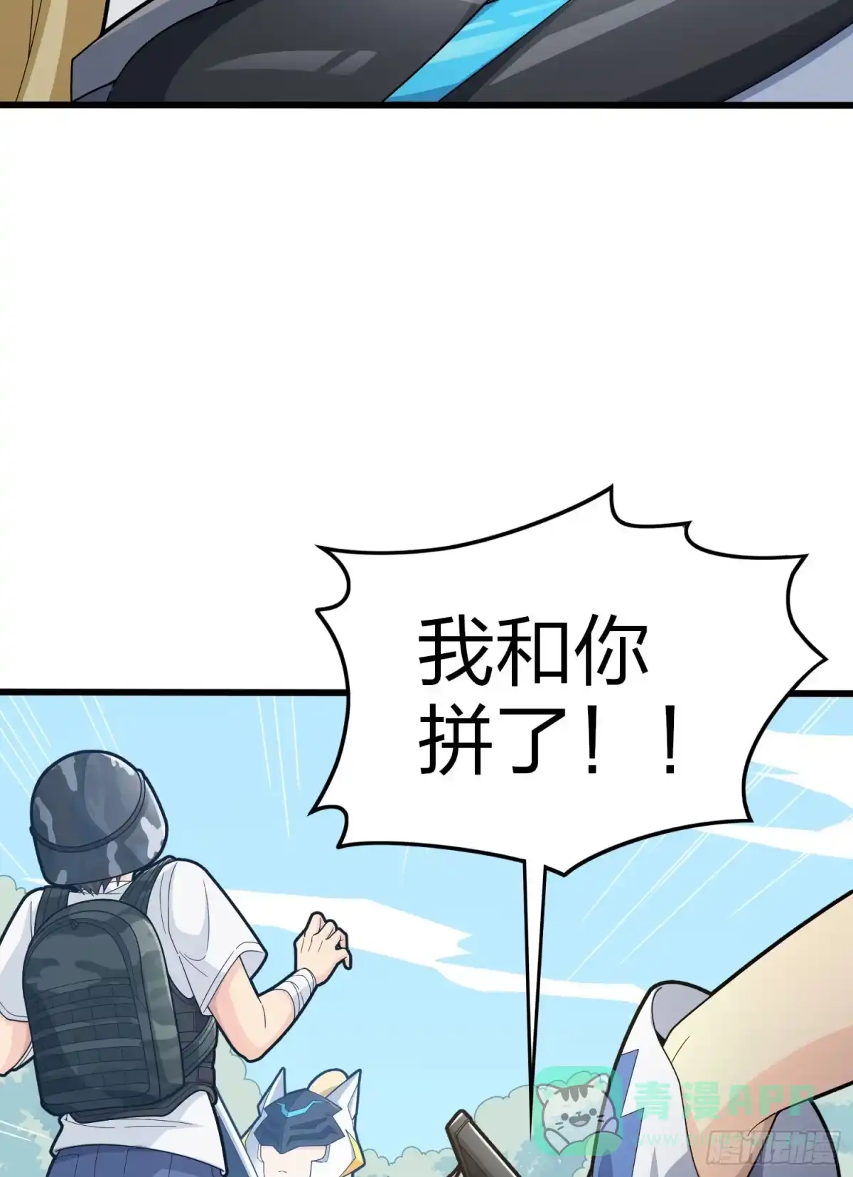 《和平精英：描边战神》109话.来自远方 第46页