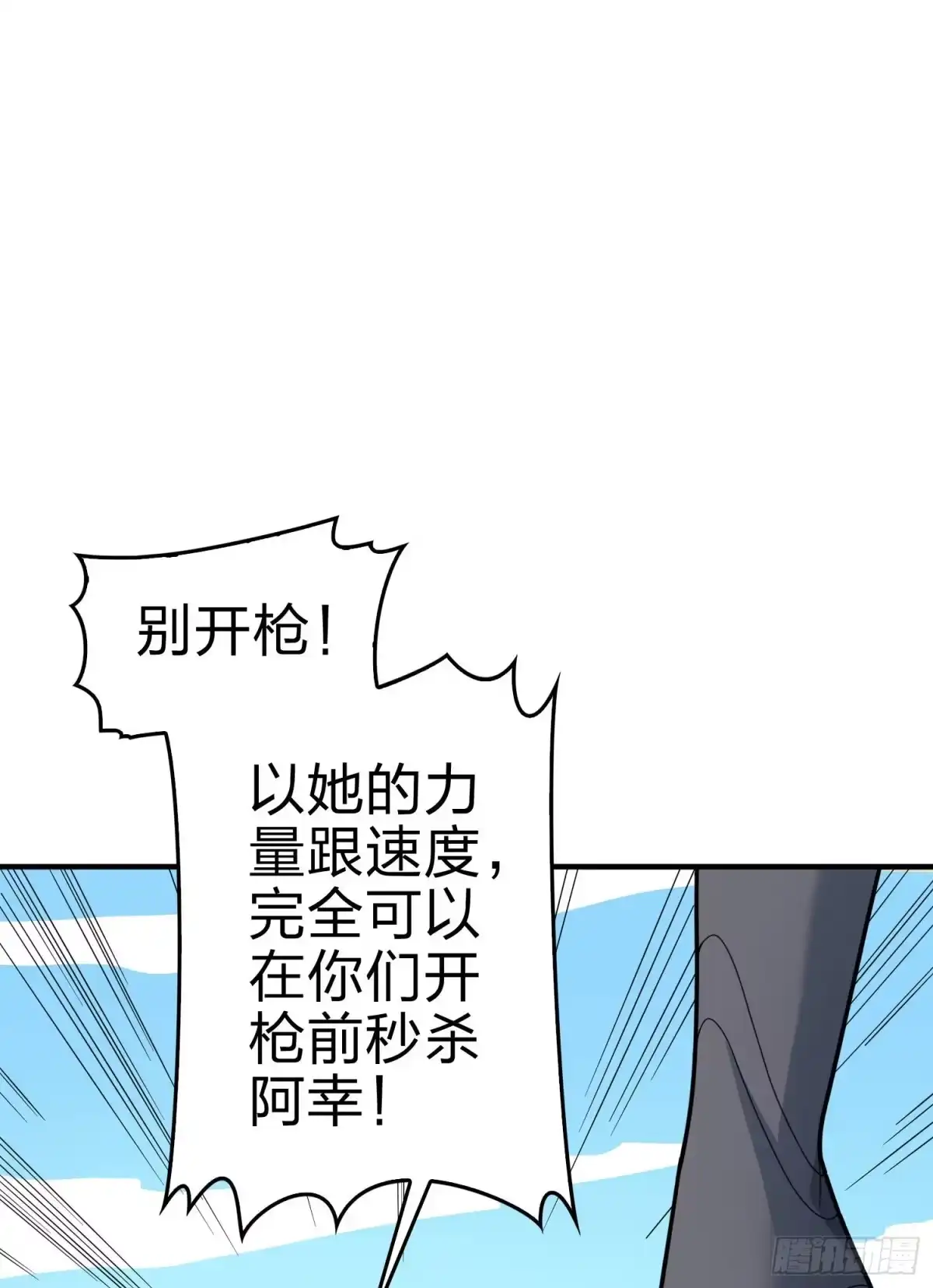 《和平精英：描边战神》109话.来自远方 第8页