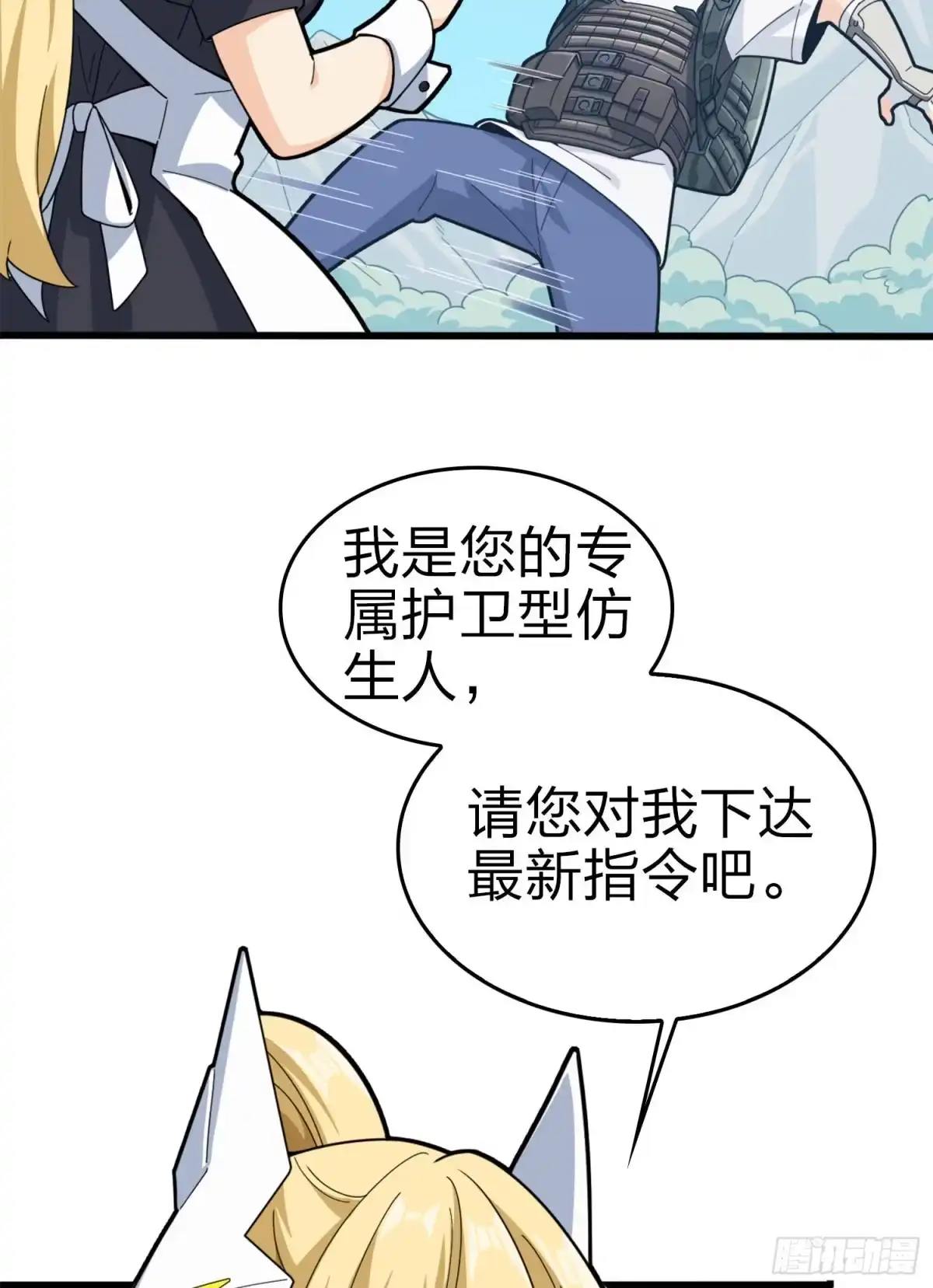 《和平精英：描边战神》109话.来自远方 第93页