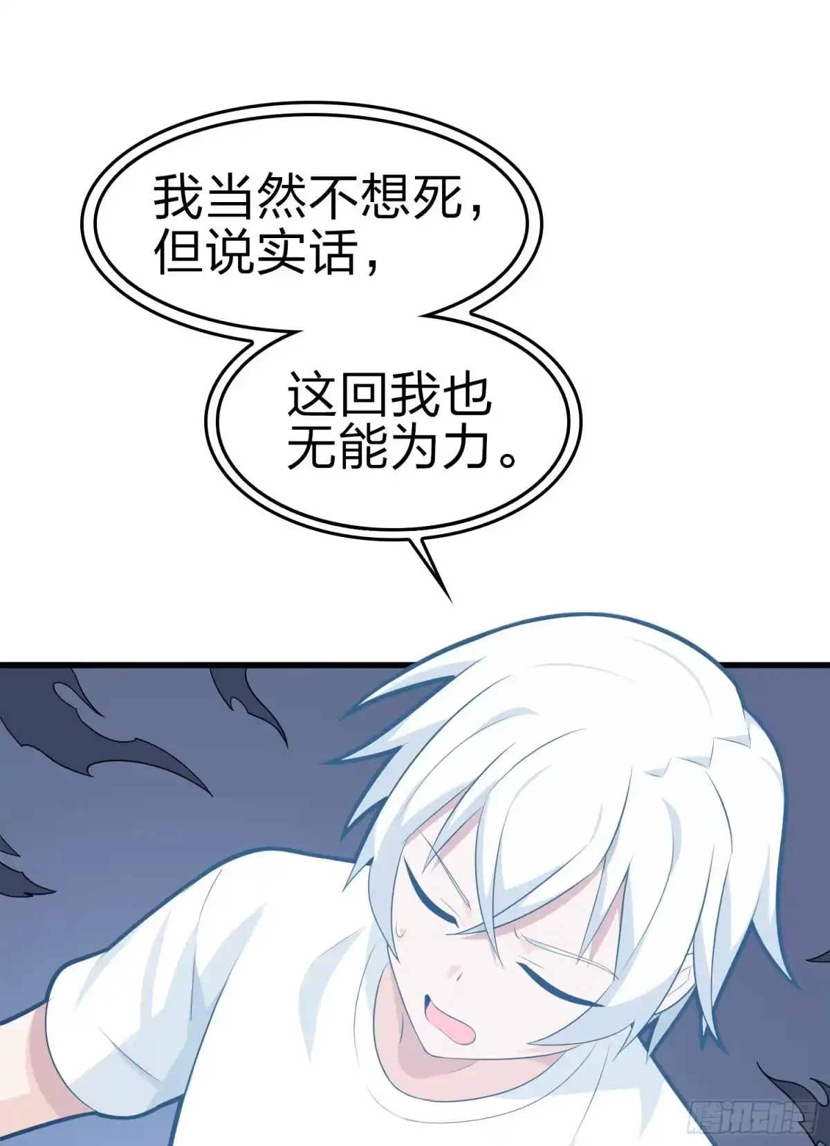 《和平精英：描边战神》109话.来自远方 第20页