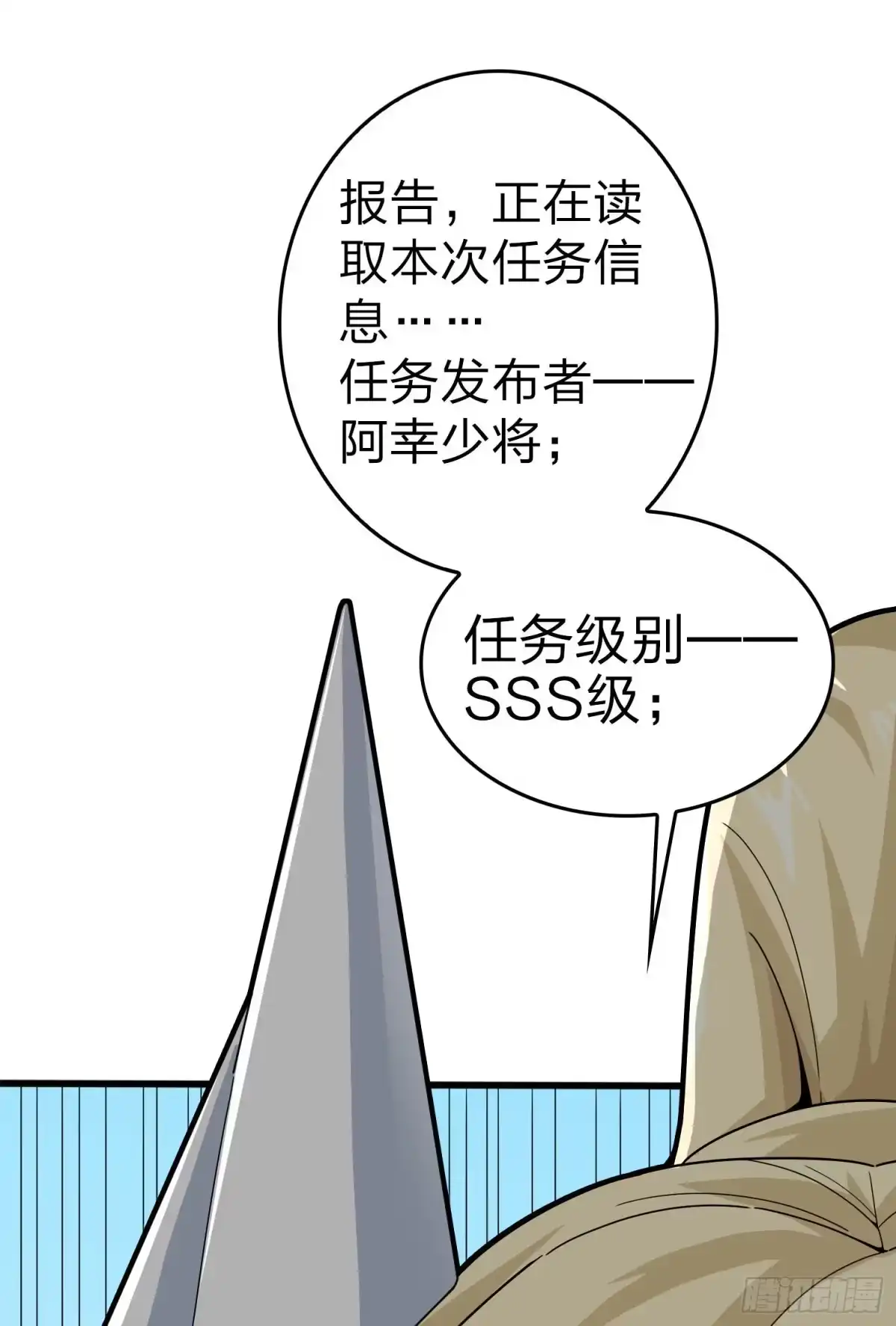 《和平精英：描边战神》109话.来自远方 第119页