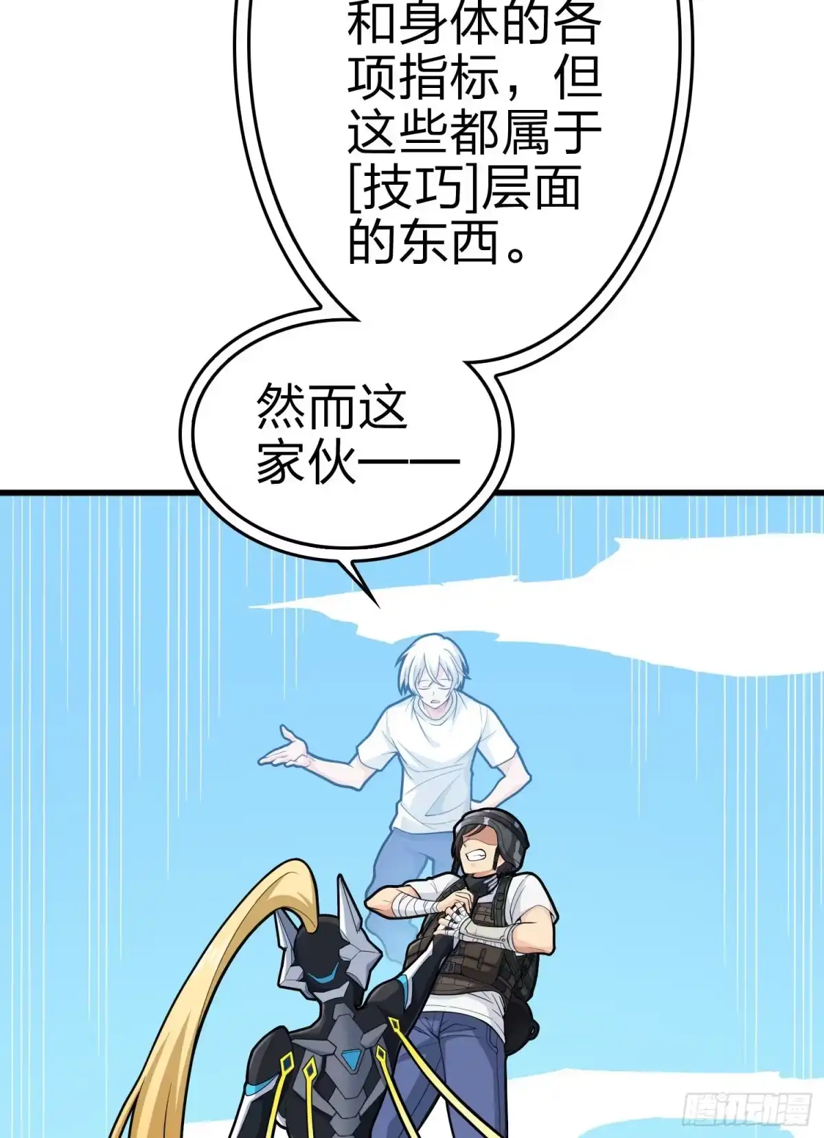 《和平精英：描边战神》109话.来自远方 第22页
