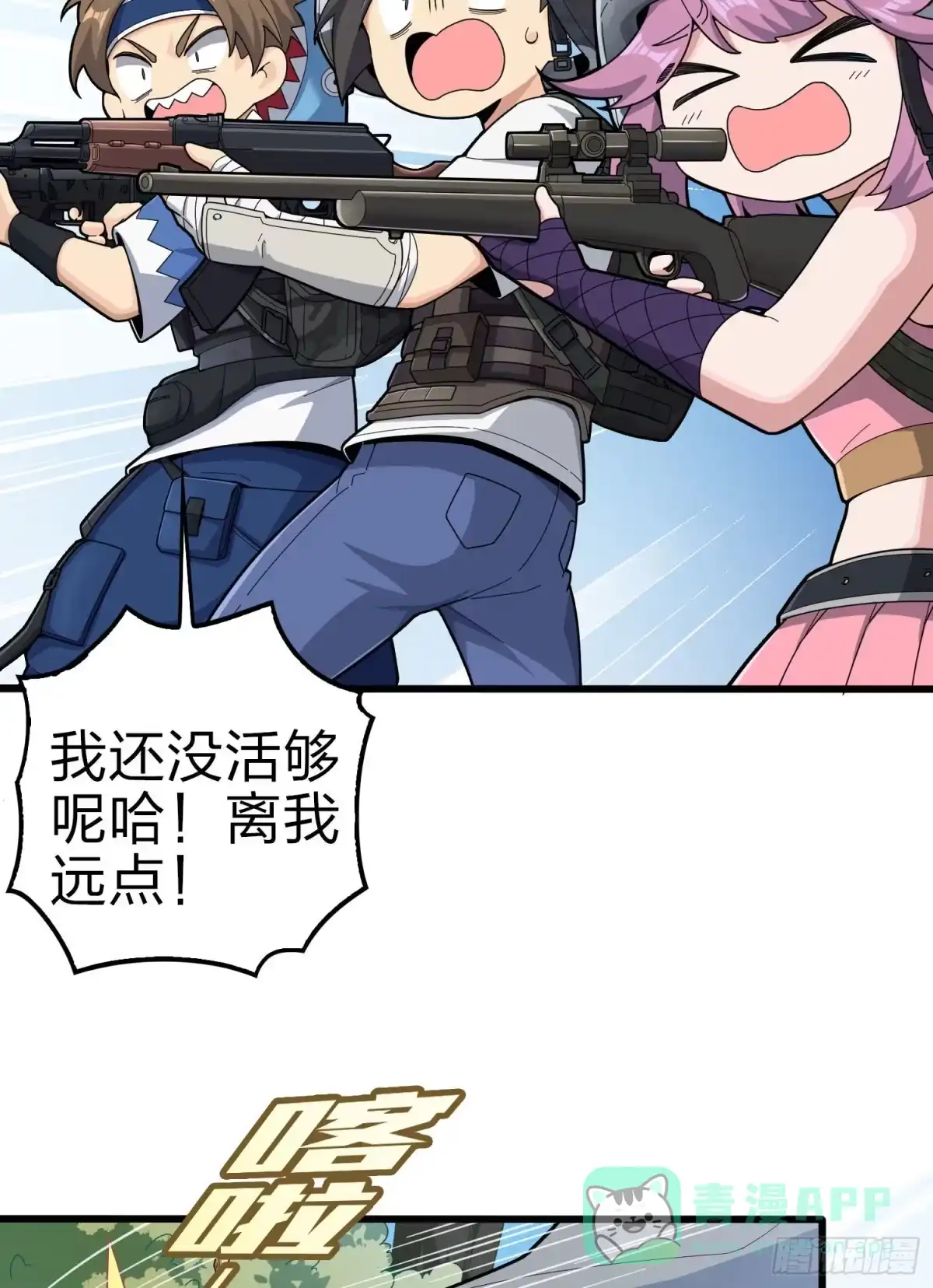 《和平精英：描边战神》109话.来自远方 第76页