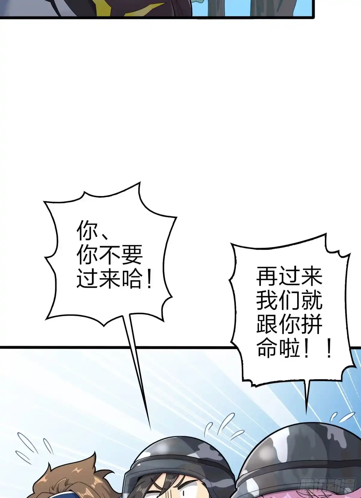 《和平精英：描边战神》109话.来自远方 第75页