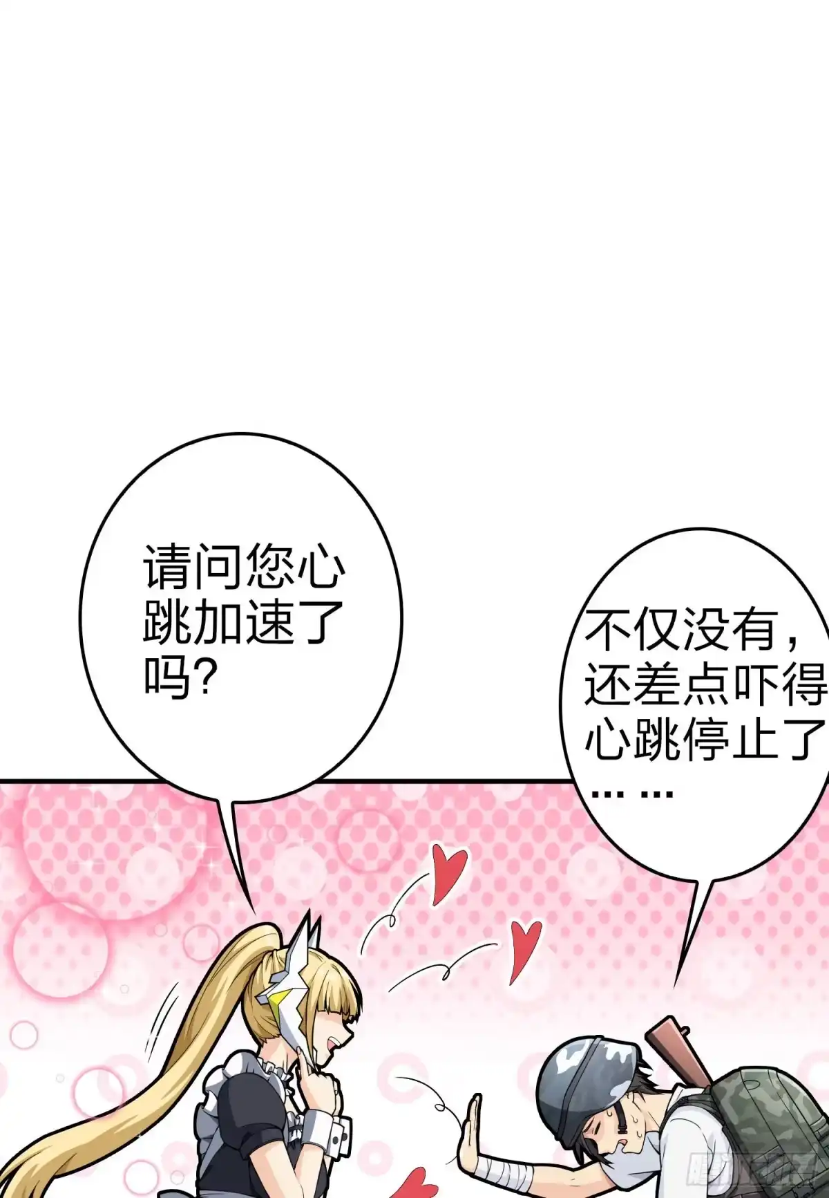 《和平精英：描边战神》109话.来自远方 第98页