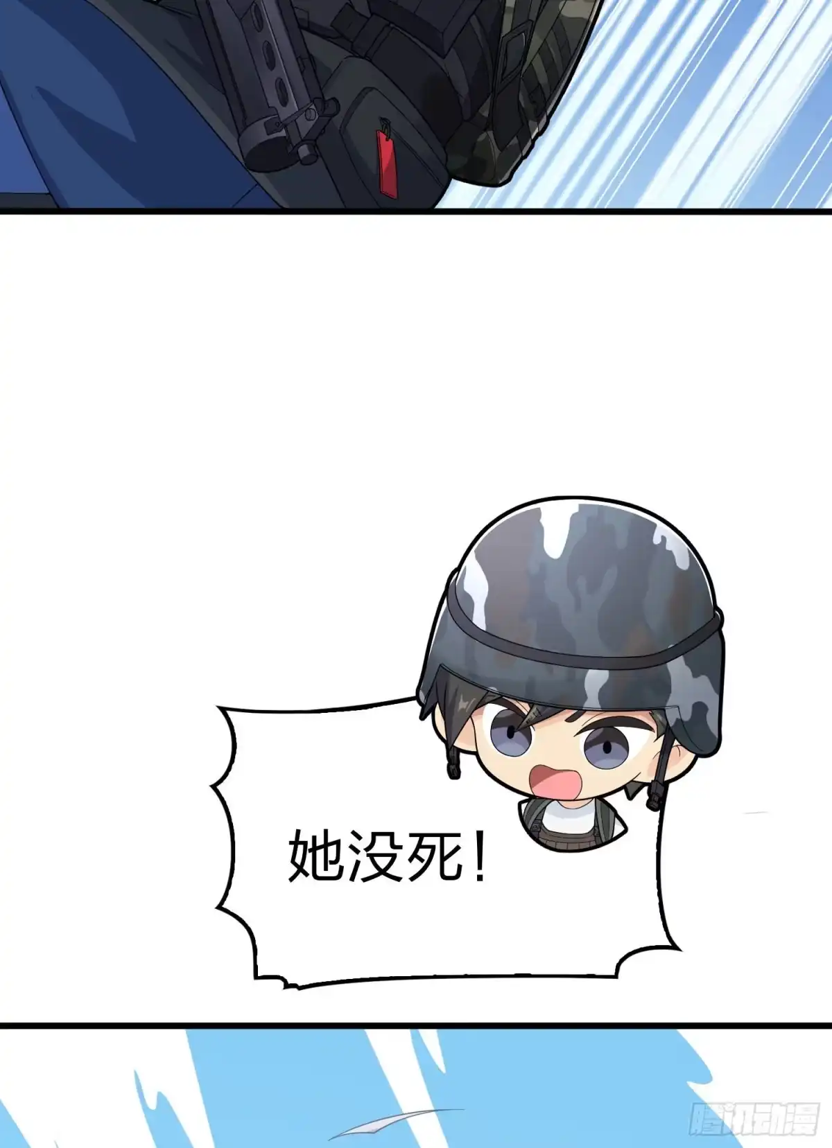 《和平精英：描边战神》109话.来自远方 第63页