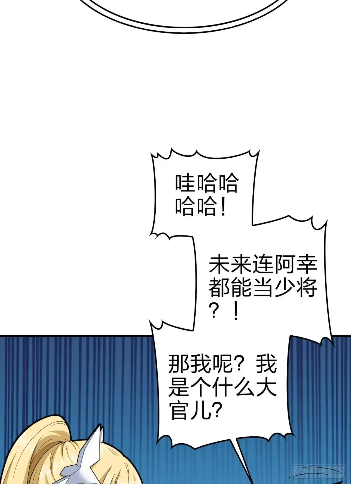 《和平精英：描边战神》109话.来自远方 第114页