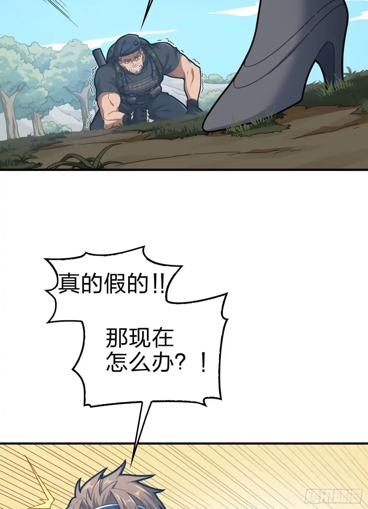 《和平精英：描边战神》109话.来自远方 第9页