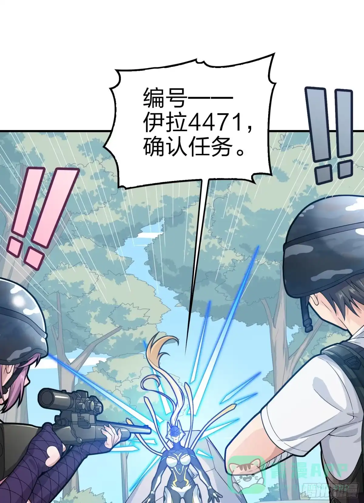 《和平精英：描边战神》109话.来自远方 第71页