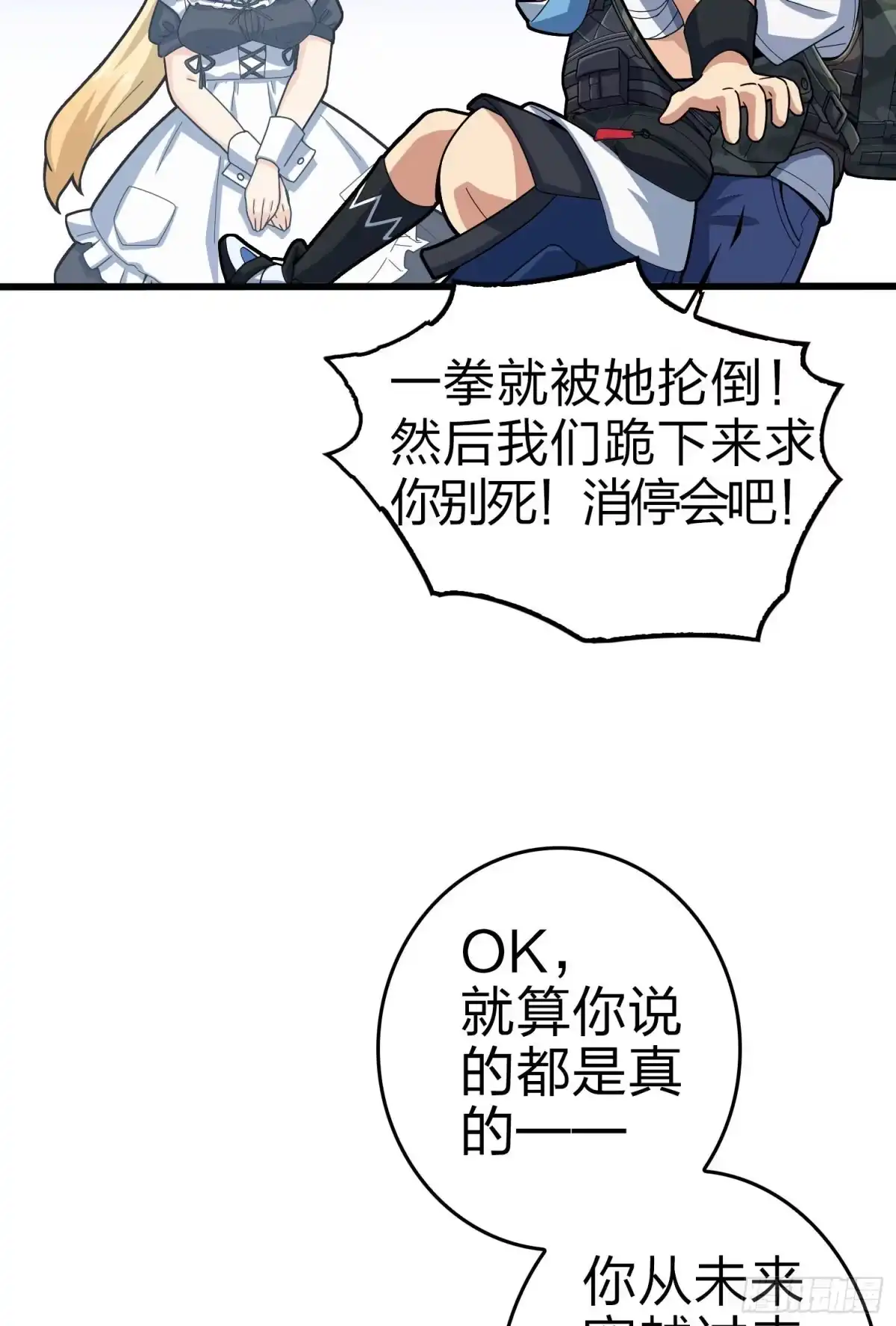 《和平精英：描边战神》109话.来自远方 第117页