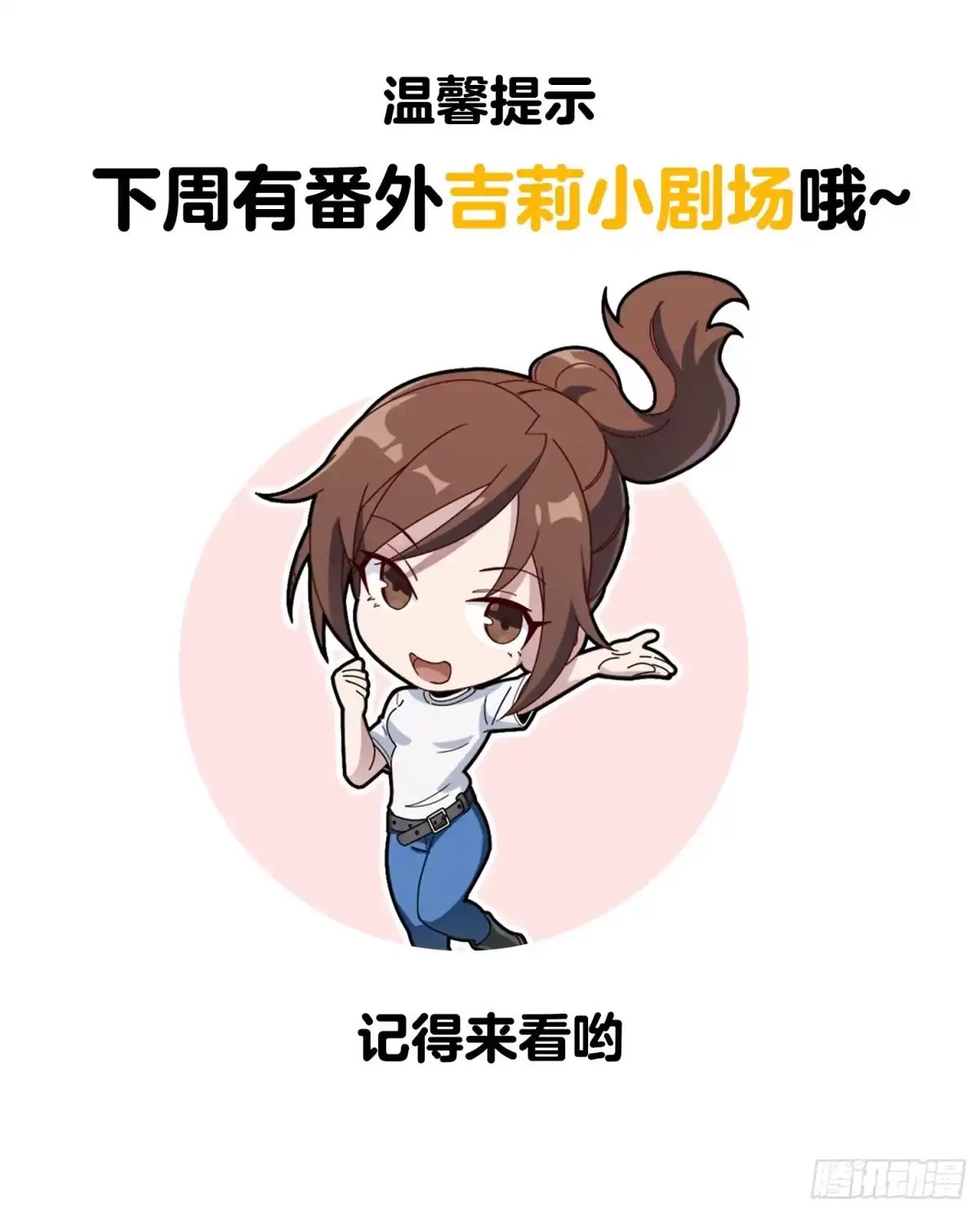 《和平精英：描边战神》109话.来自远方 第124页