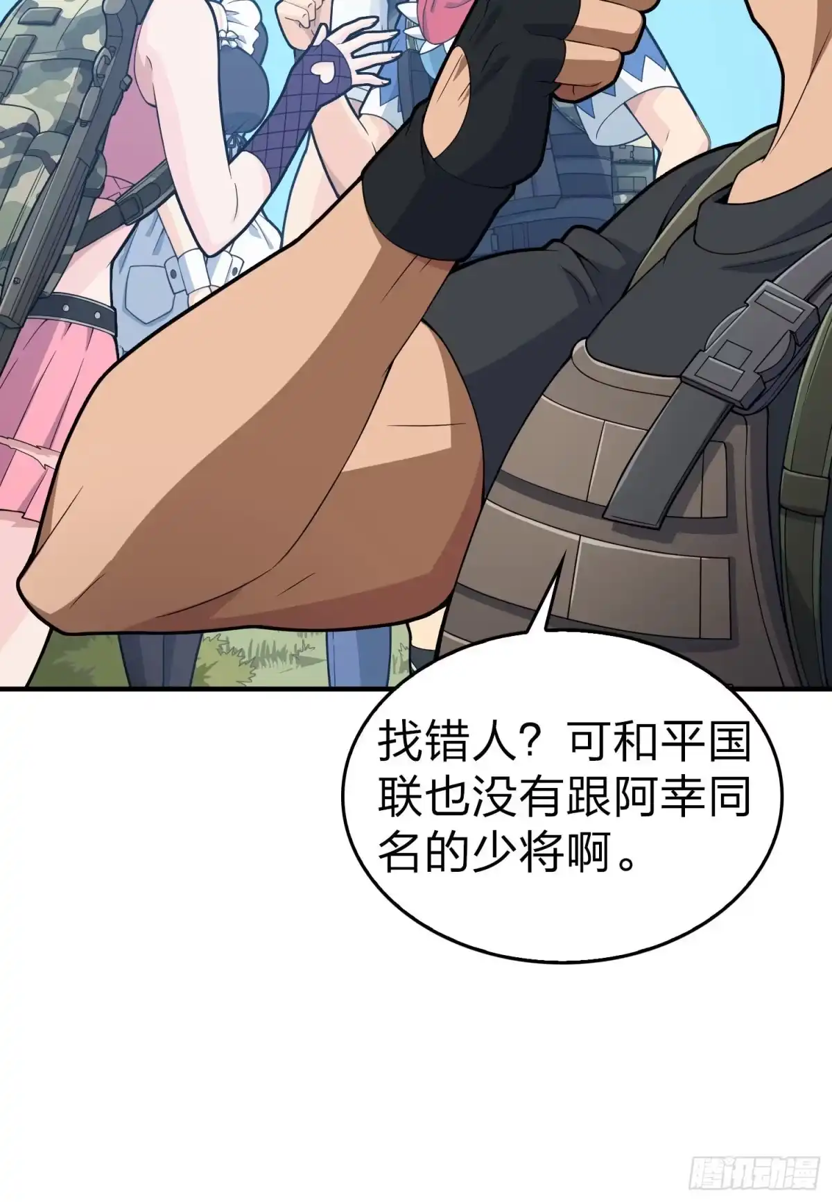《和平精英：描边战神》109话.来自远方 第103页