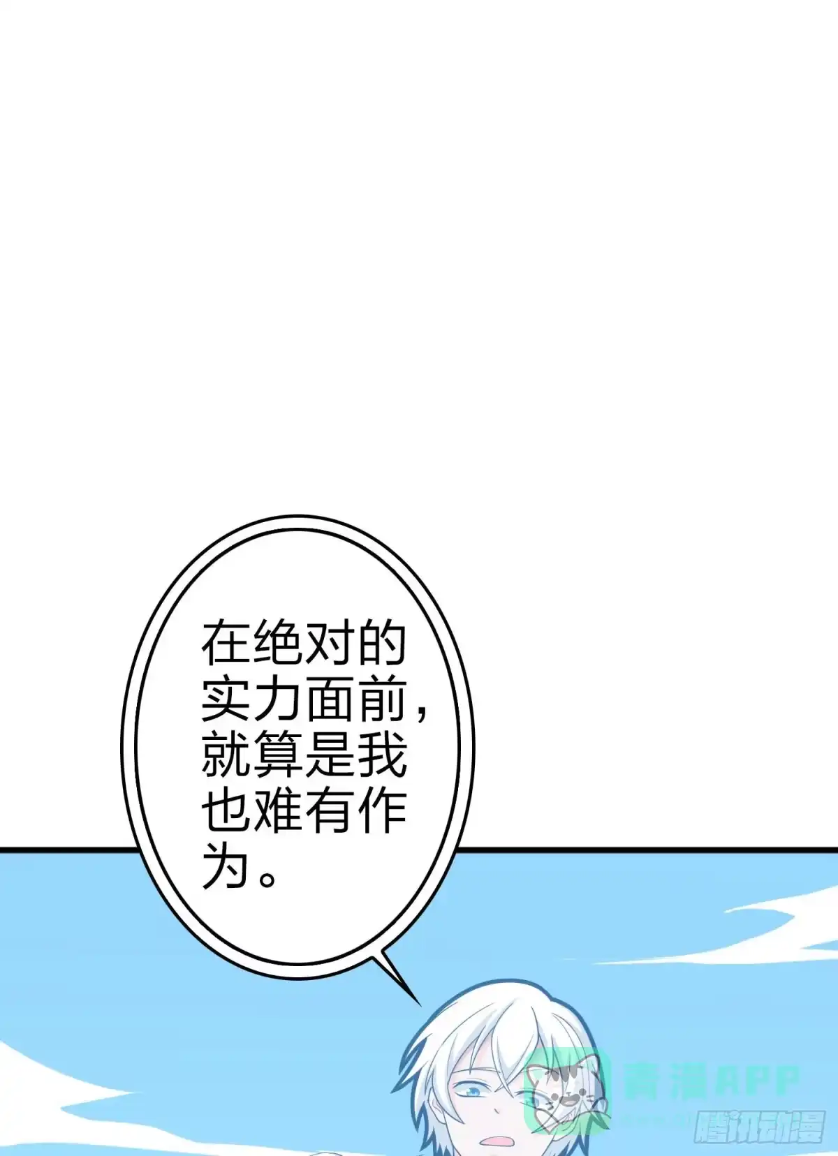 《和平精英：描边战神》109话.来自远方 第26页