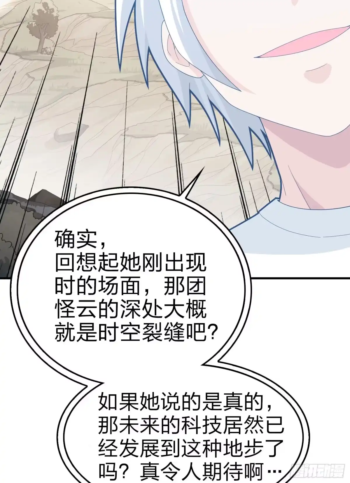 《和平精英：描边战神》109话.来自远方 第113页