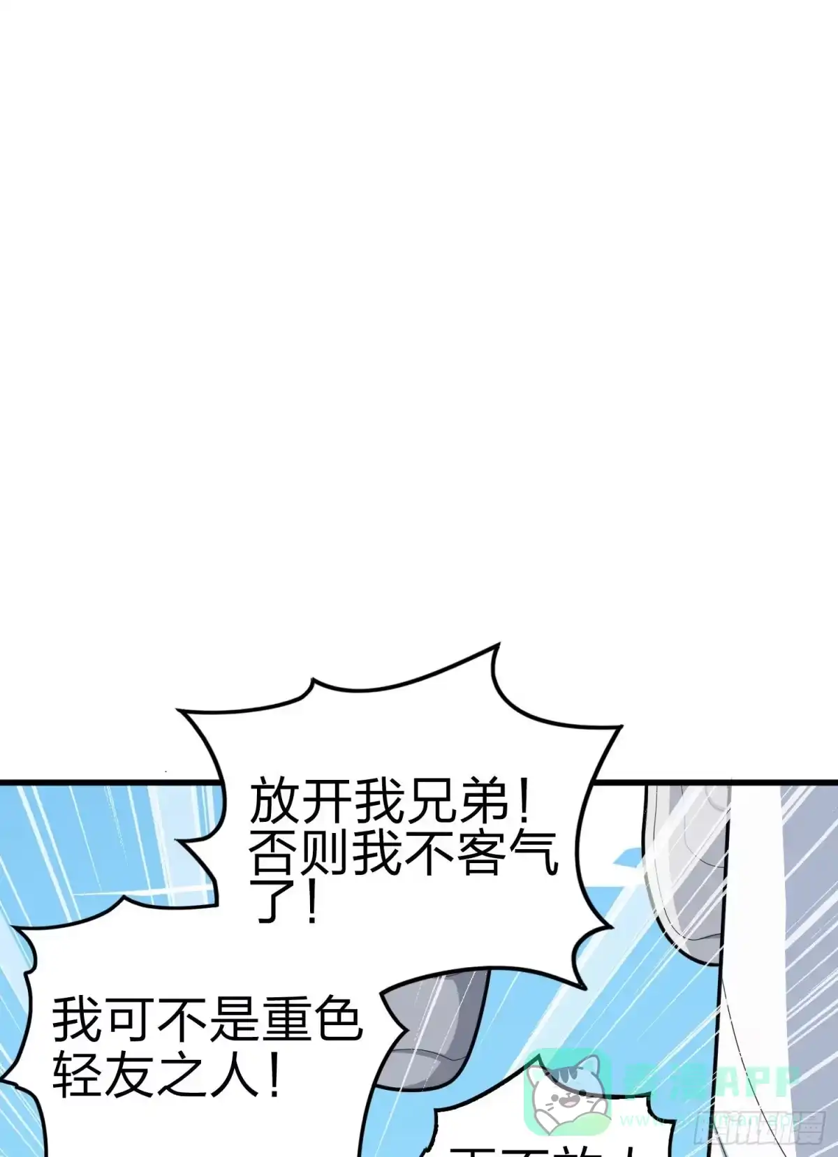 《和平精英：描边战神》109话.来自远方 第6页