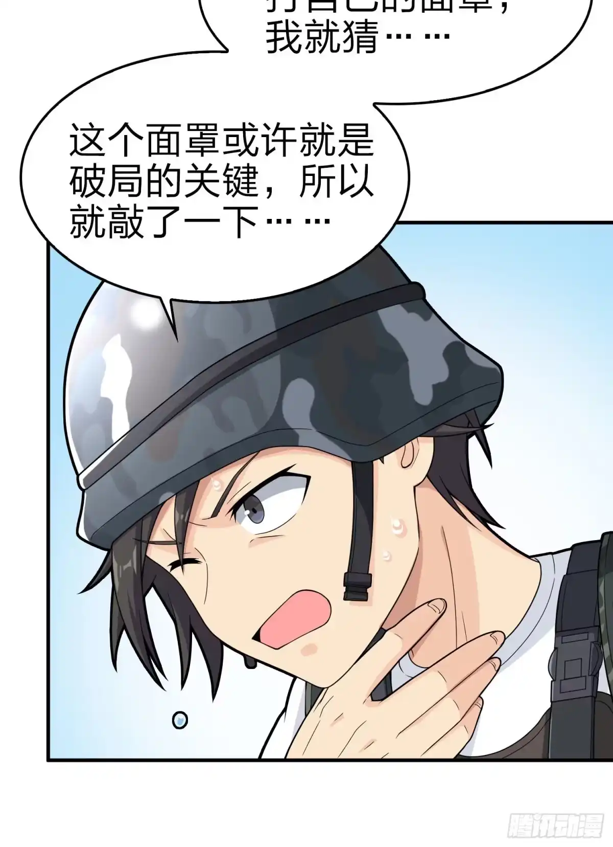 《和平精英：描边战神》109话.来自远方 第55页