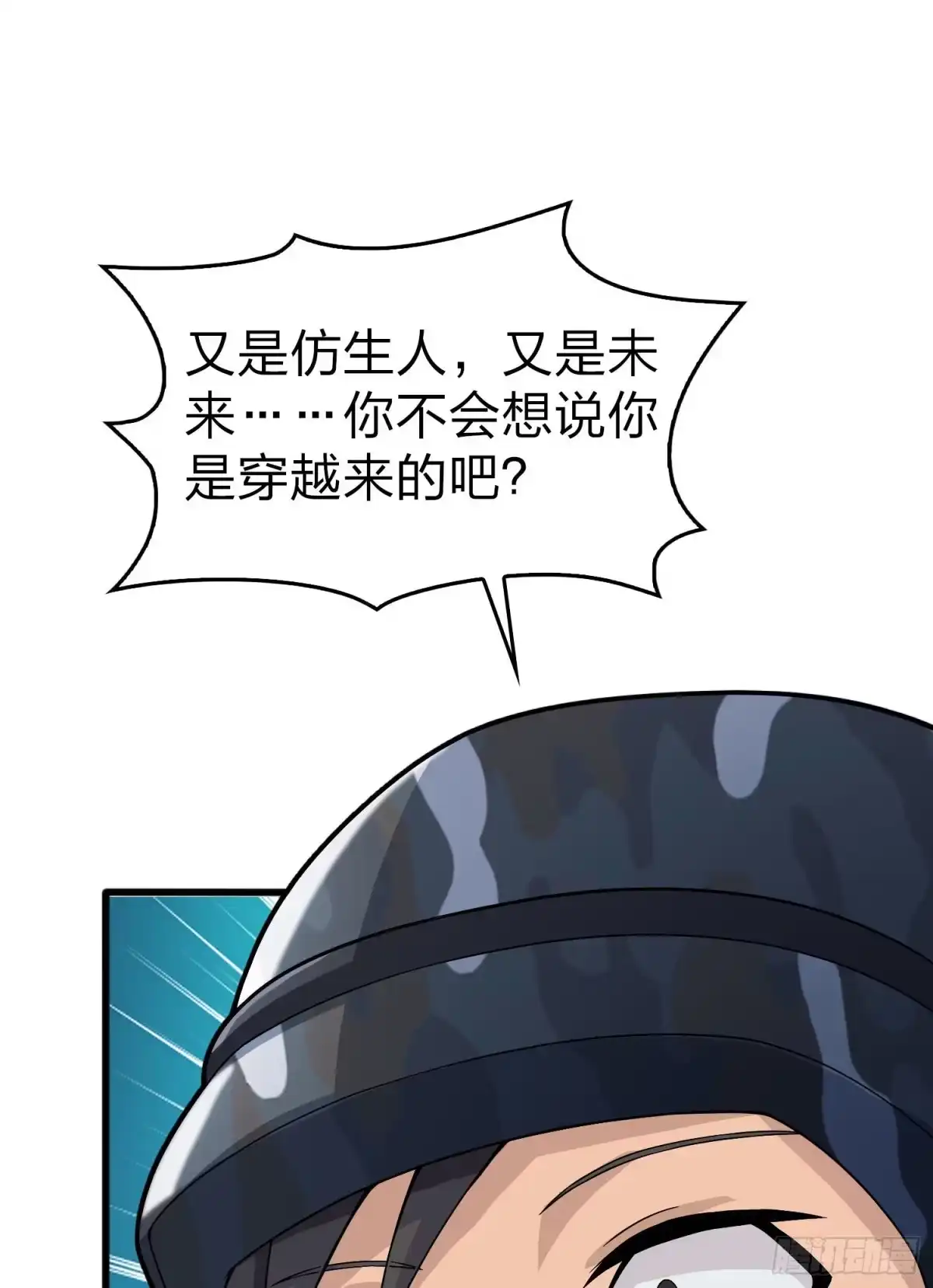 《和平精英：描边战神》109话.来自远方 第108页