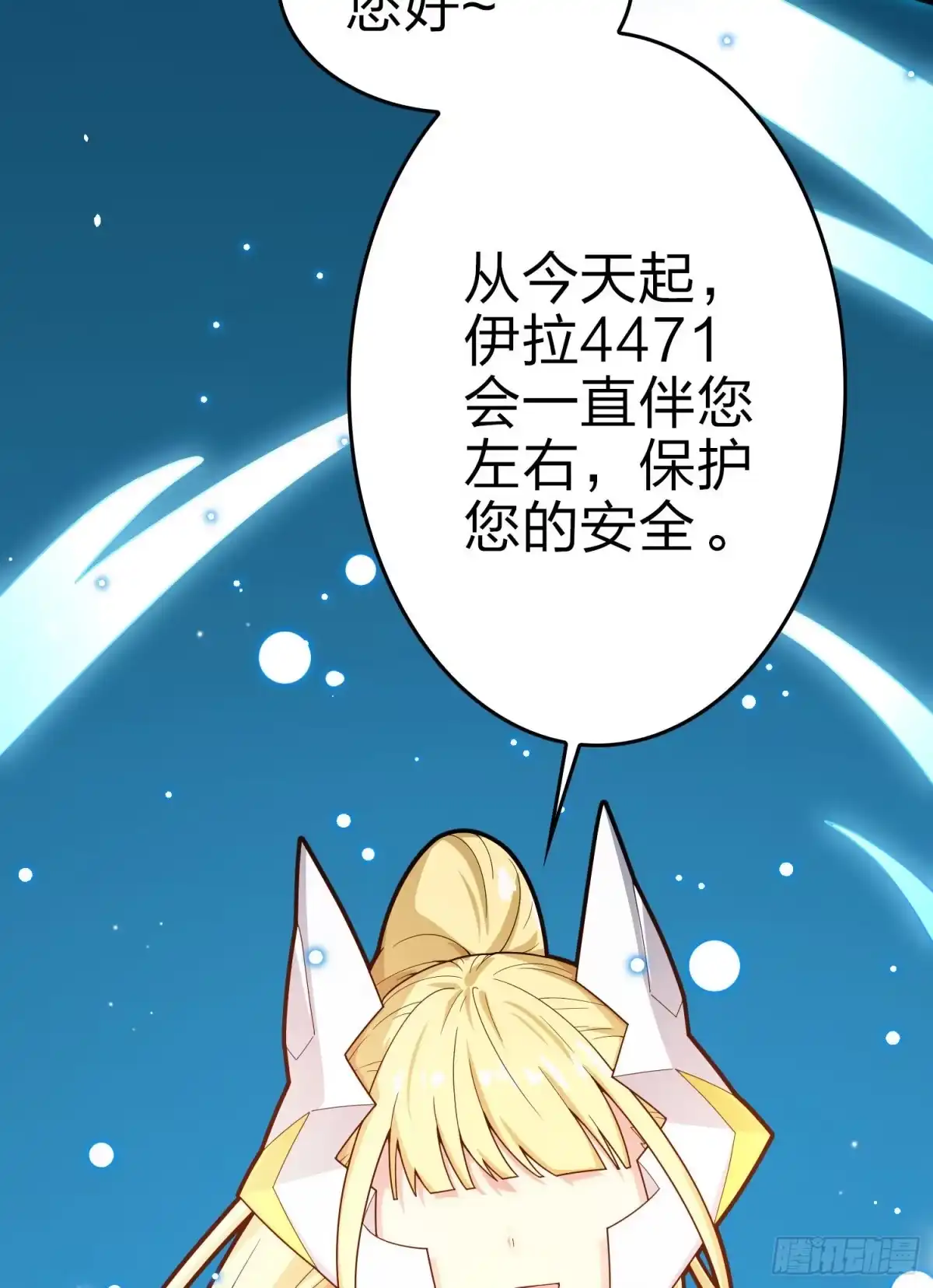《和平精英：描边战神》109话.来自远方 第88页