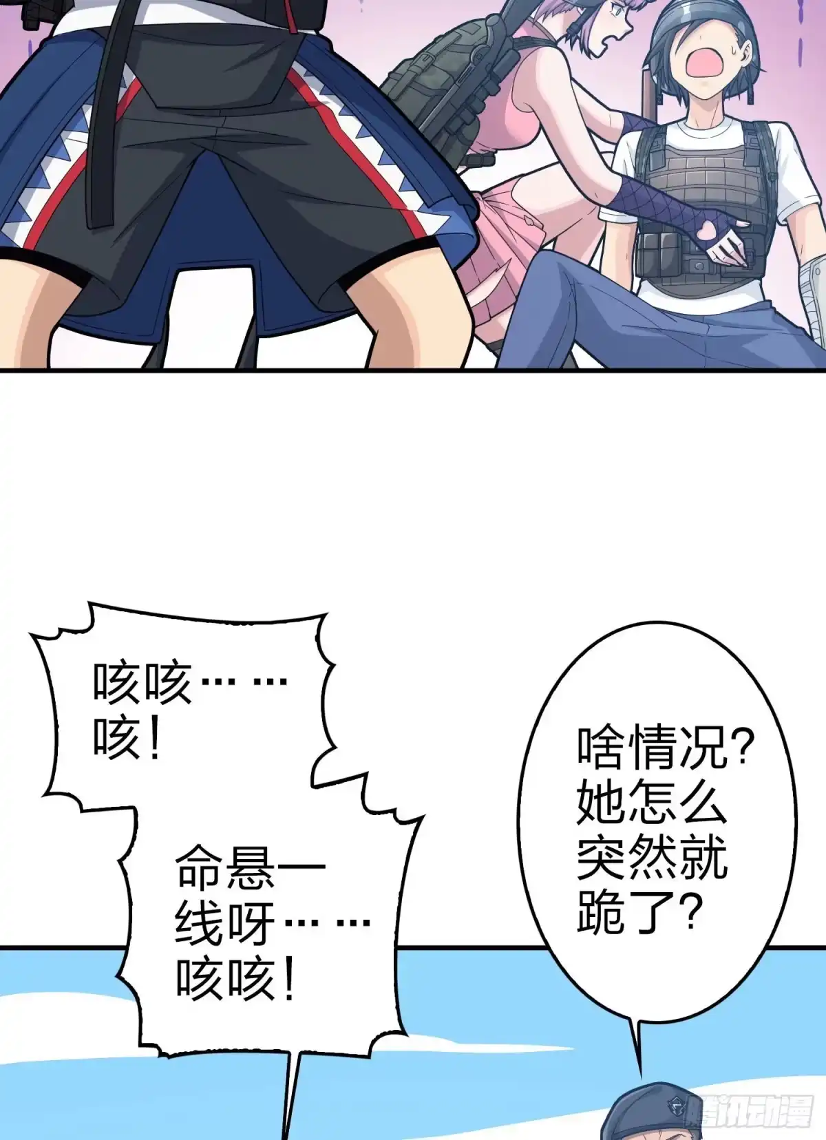 《和平精英：描边战神》109话.来自远方 第53页