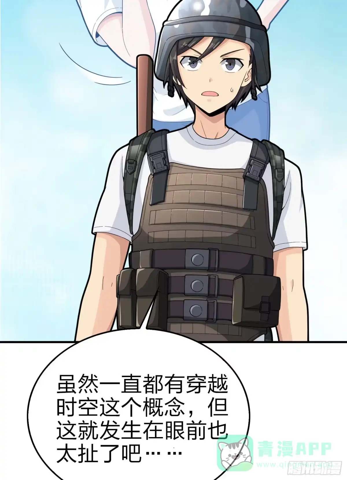 《和平精英：描边战神》109话.来自远方 第111页